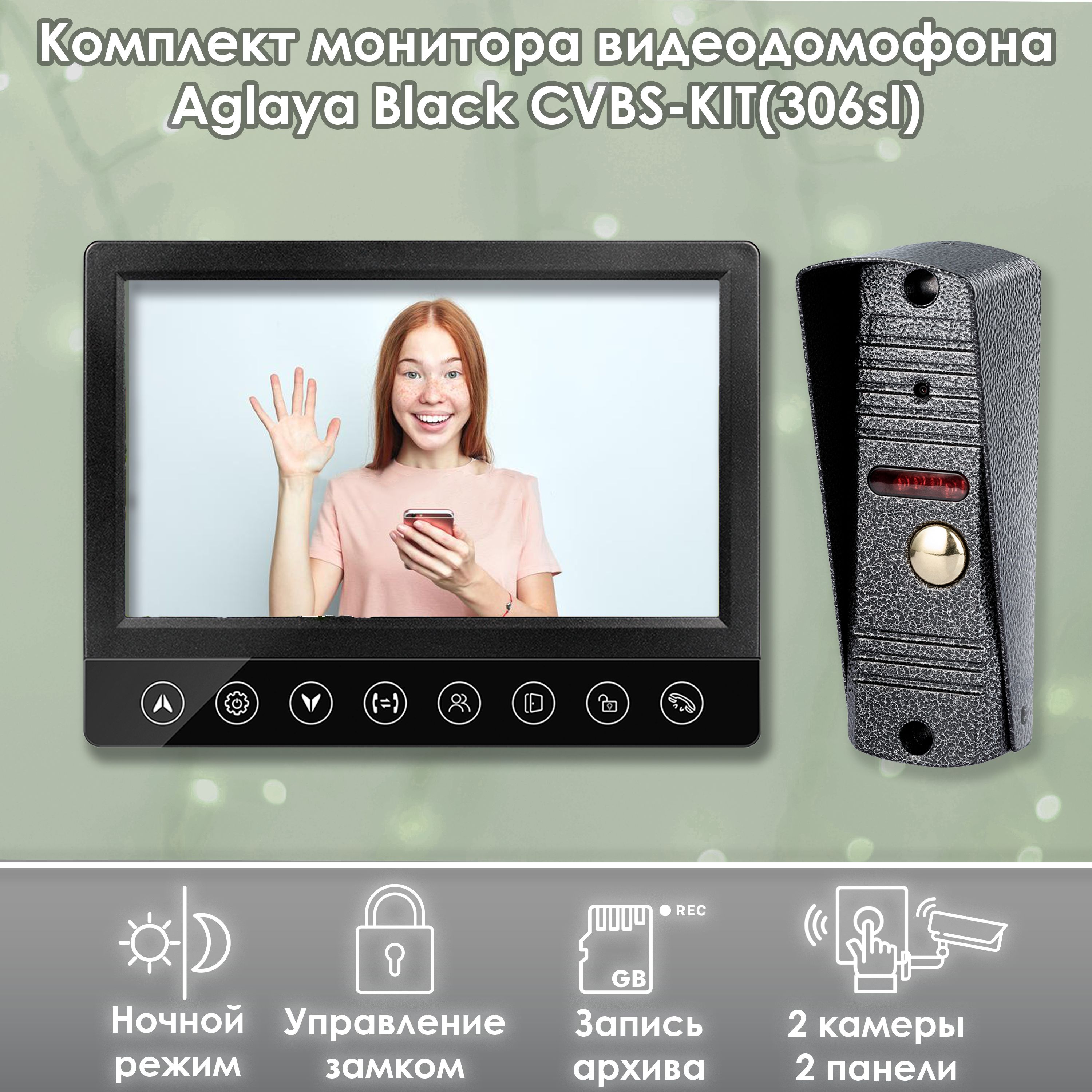 Комплект монитора видеодомофона Aglaya CVBS Black KIT (306sl), 7 дюймов комплект видеонаблюдения цифровой santrin комплект ahd tvi cvi cvbs 1 камера купольная