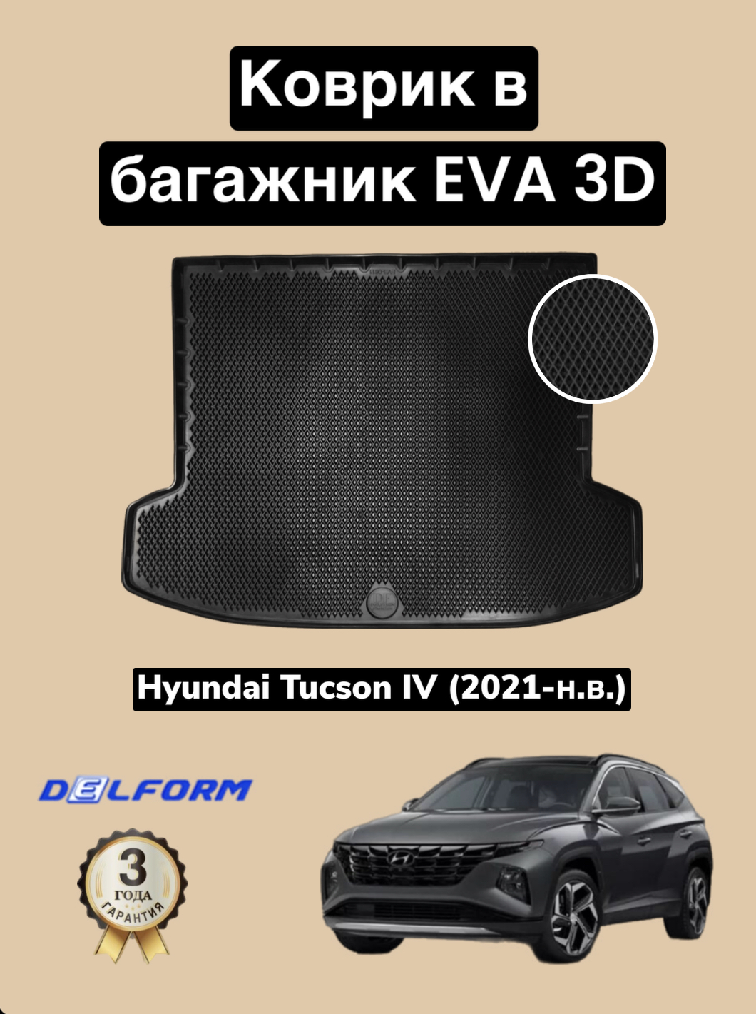 Коврик в багажник Хендай Хундай Туксон Тусан 4 Hyundai Tucson 4 2021-2023 с бортами 4790₽