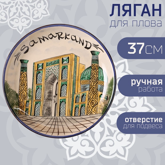 

Ляган Риштанская Керамика Шафран Город Самарканд 37 см