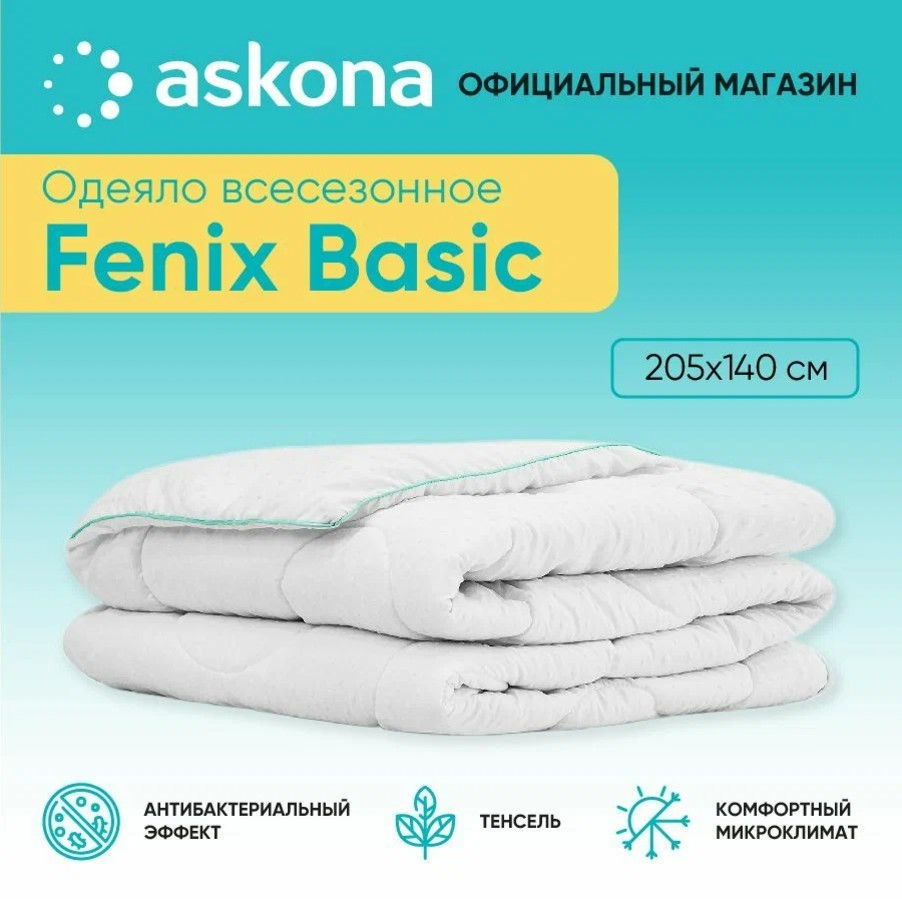 Одеяло Askona Fenix серия Basic 140x205