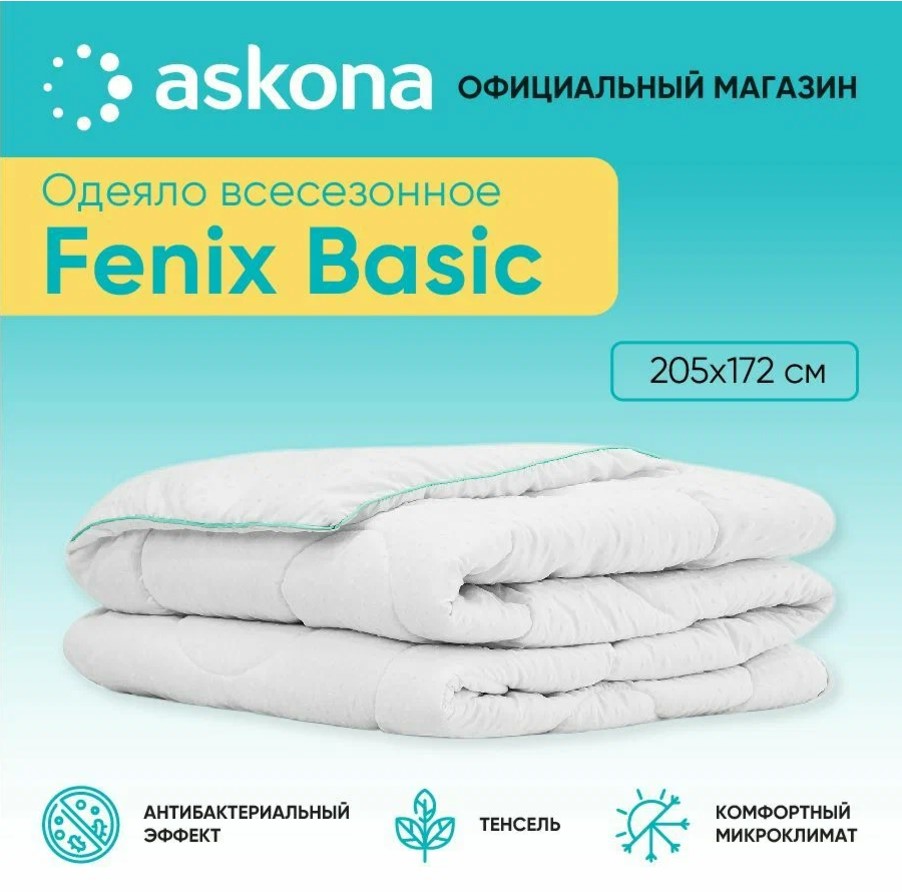 

Одеяло Askona Fenix серия Basic 172x205, Белый, Fenix