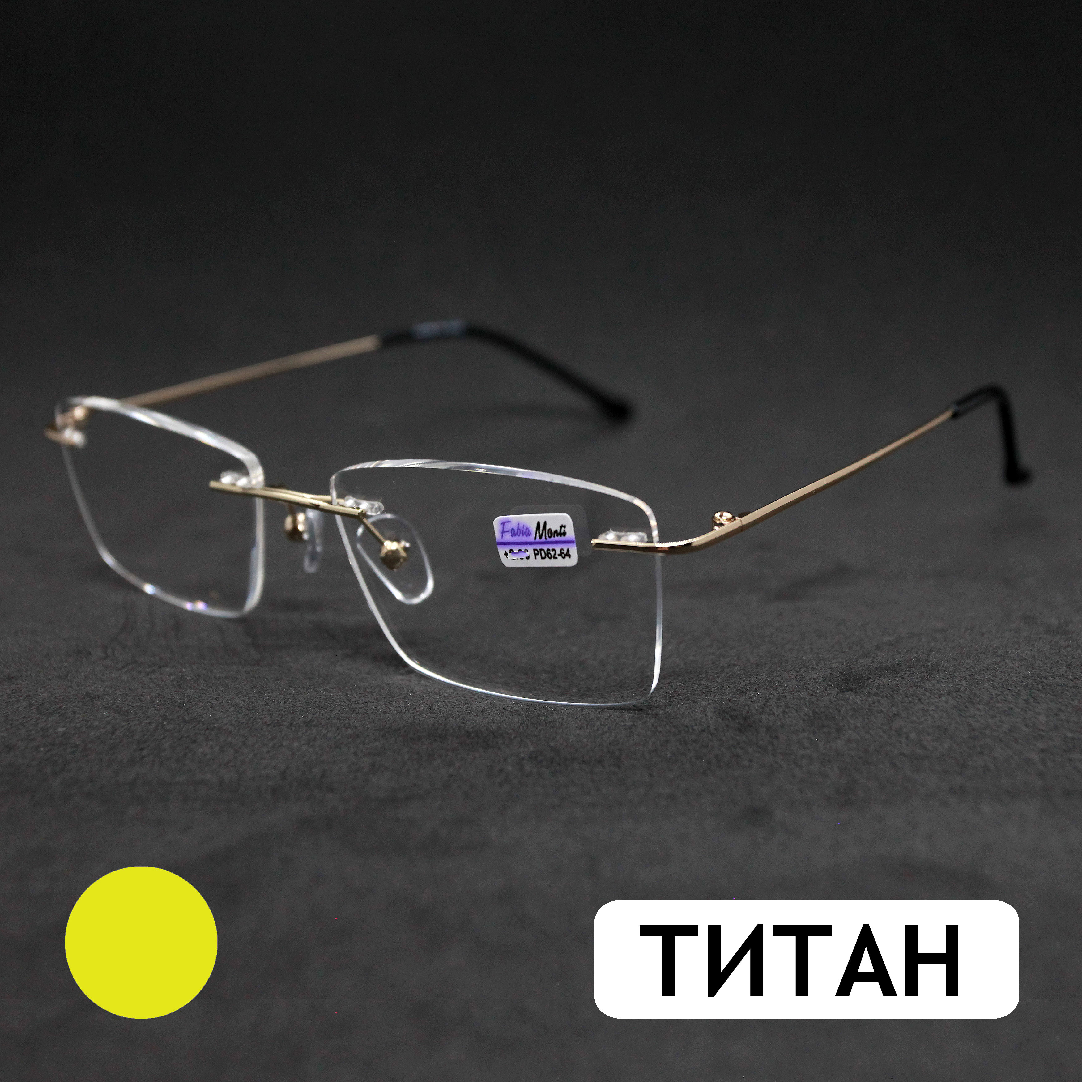 Безободковые очки FM 8959 -2.25, без футляра, оправа титан, золотые, РЦ 62-64