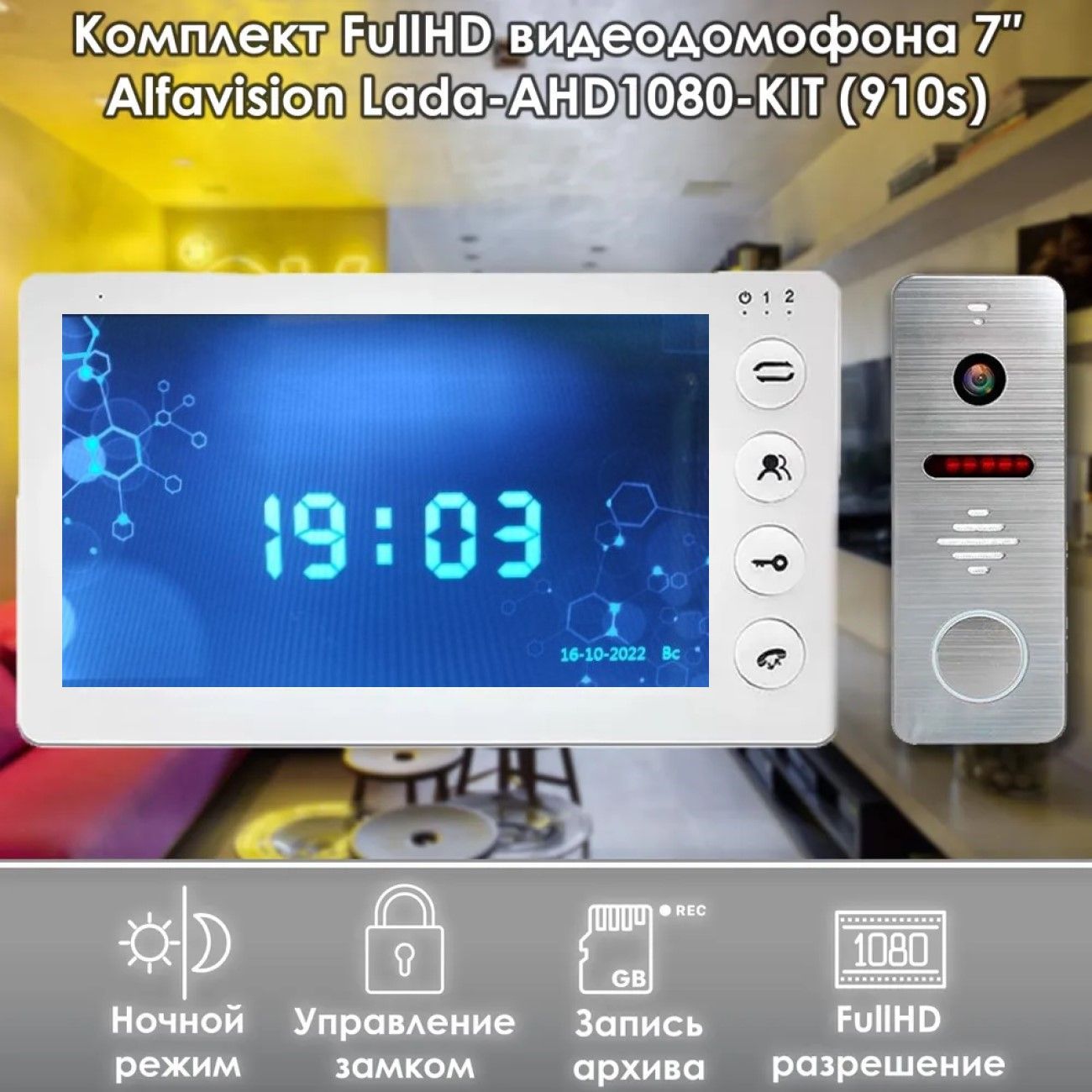 Комплект видеодомофона Alfavision Lada AHD1080P-KIT 910sl Full HD 7 дюймов 1455500₽