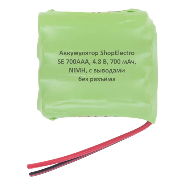 

Аккумуляторная сборка ShopElectro SE700ААА, 4,8 В, 700 мАч/ 4,8 V, 700 mAh, NiMH