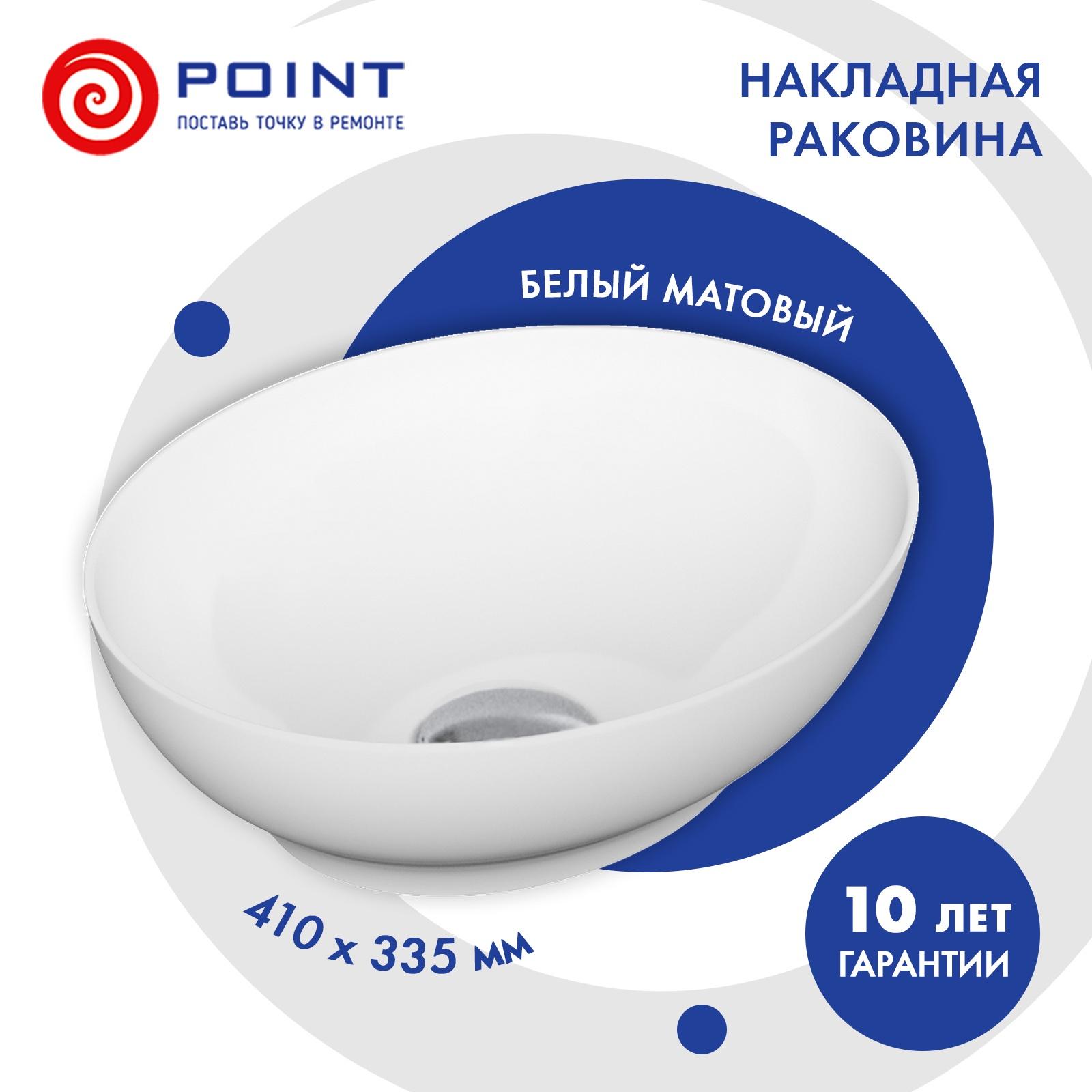 Умывальник Point Сатурн 41 PN43902WM 7400₽