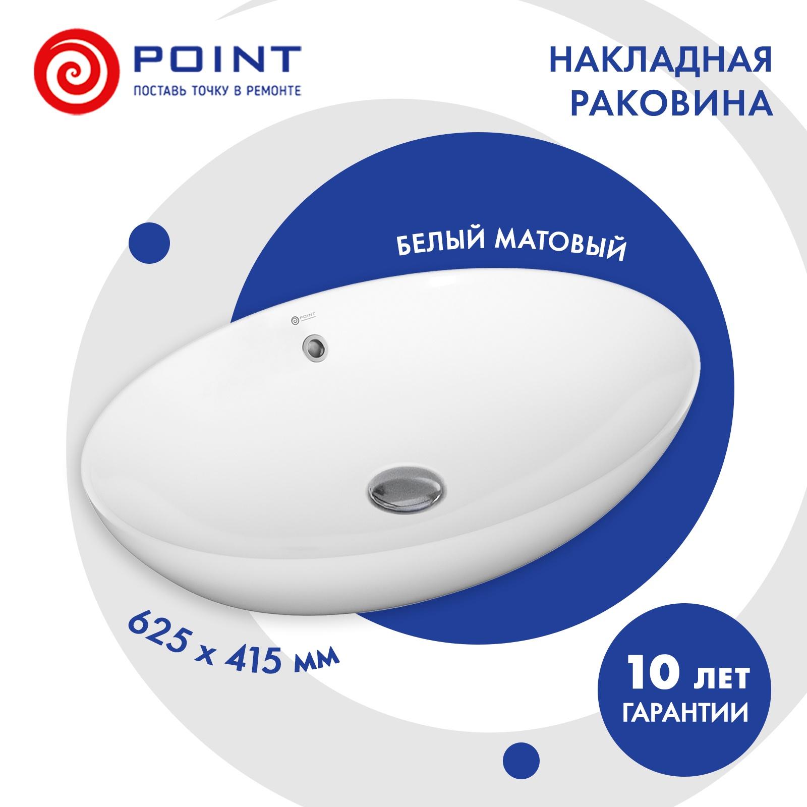 Умывальник Point Сатурн 63, PN43901WM