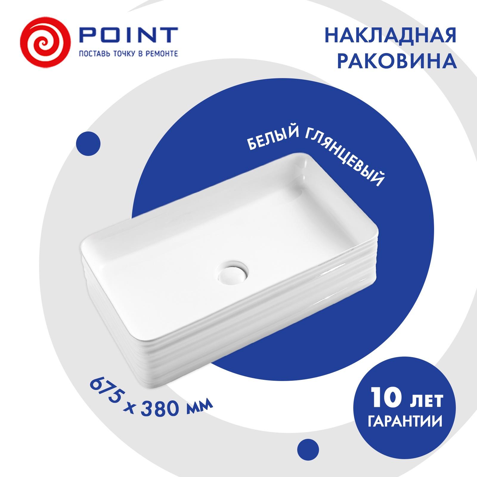 Умывальник Point Омега 68, PN43904