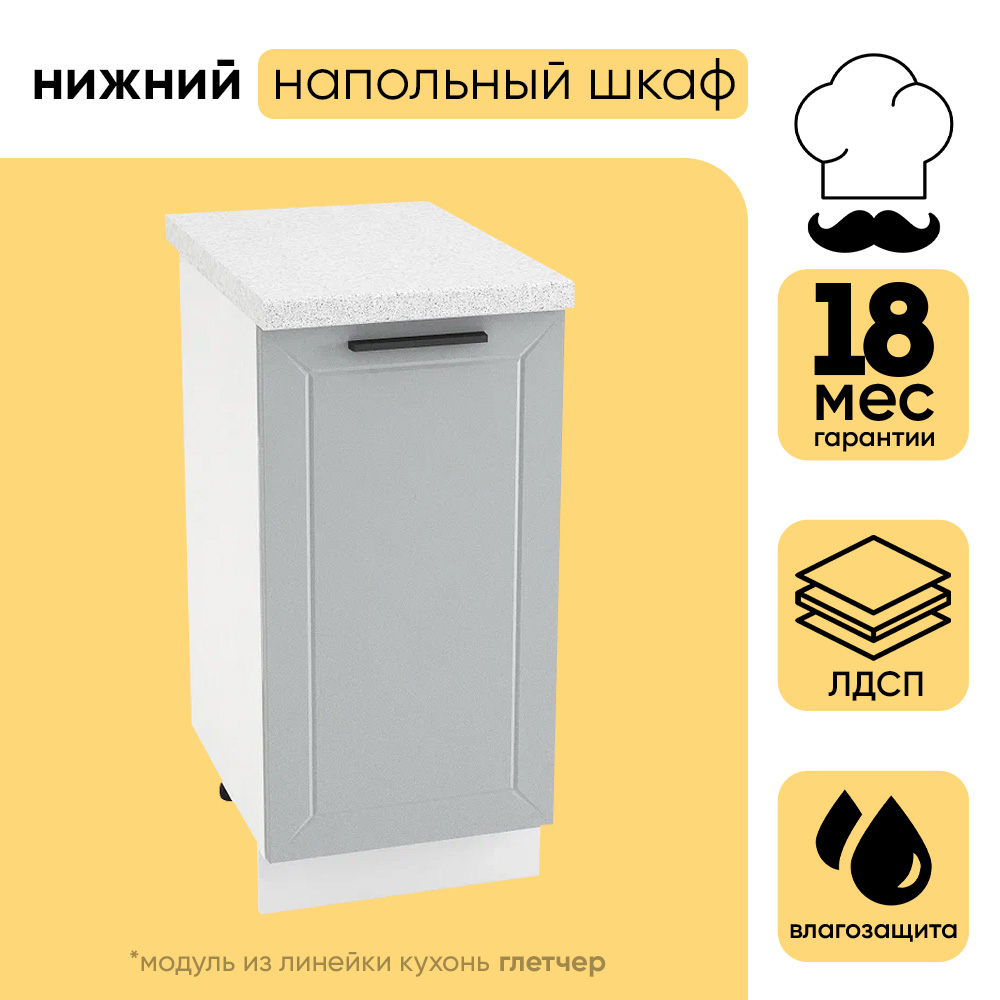 

Напольный шкаф 400 с 1-ой дверцей МС Глетчер Сурская мебель МДФ цвет Белый/Гейнсборо Ф20, Глетчер