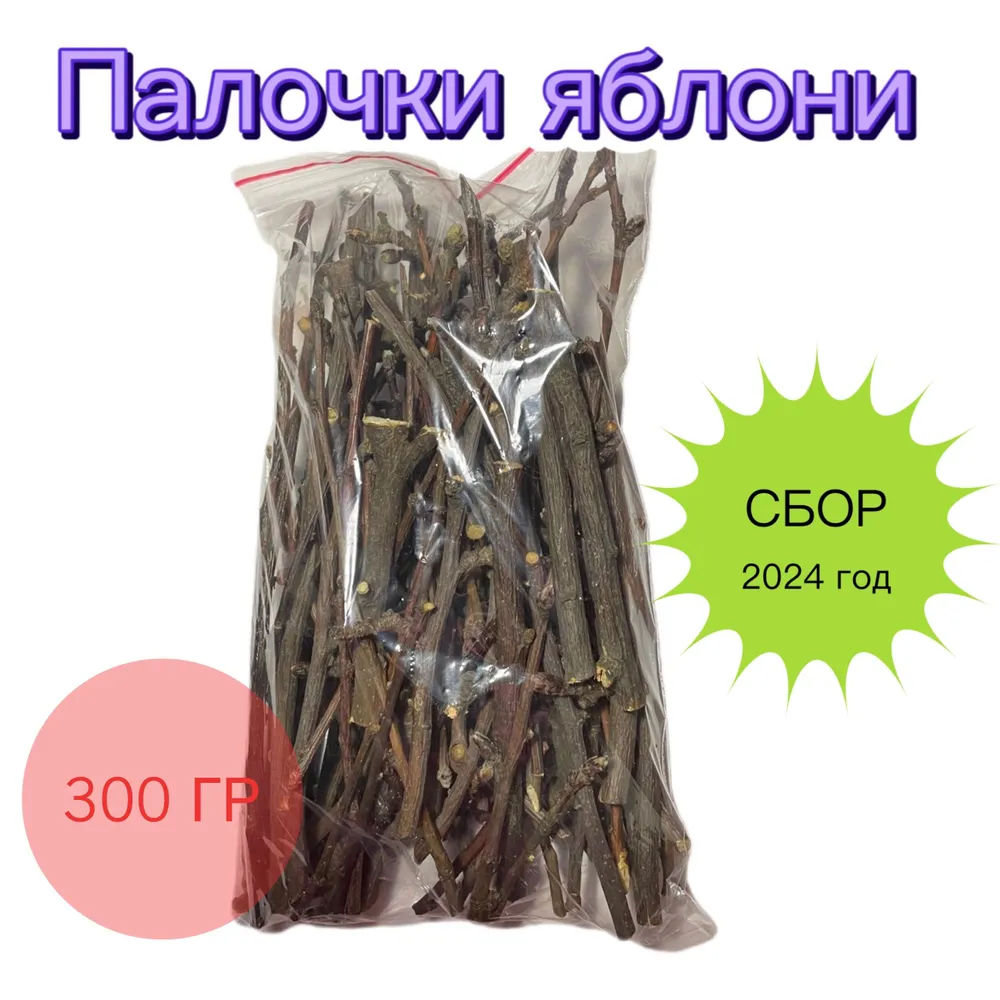 

Лакомство для грызунов Лакомства от SimpLinkA Палочки яблони, 300 г, vyab_300