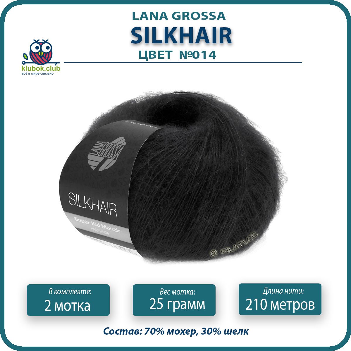 

Пряжа для вязания LANA GROSSA Silkhair - 14 (Черный) 25гр / 210м (70% мохер 30% шелк) - 2, LGsilkhair klubok.club