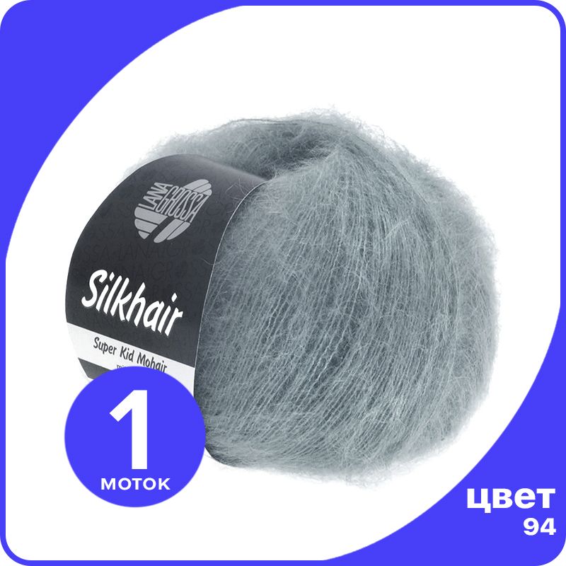 

Пряжа для вязания LANA GROSSA Silkhair - 94 (Графит серый) 25гр / 210м (70% мохер 30% шелк, LGsilkhair klubok.club