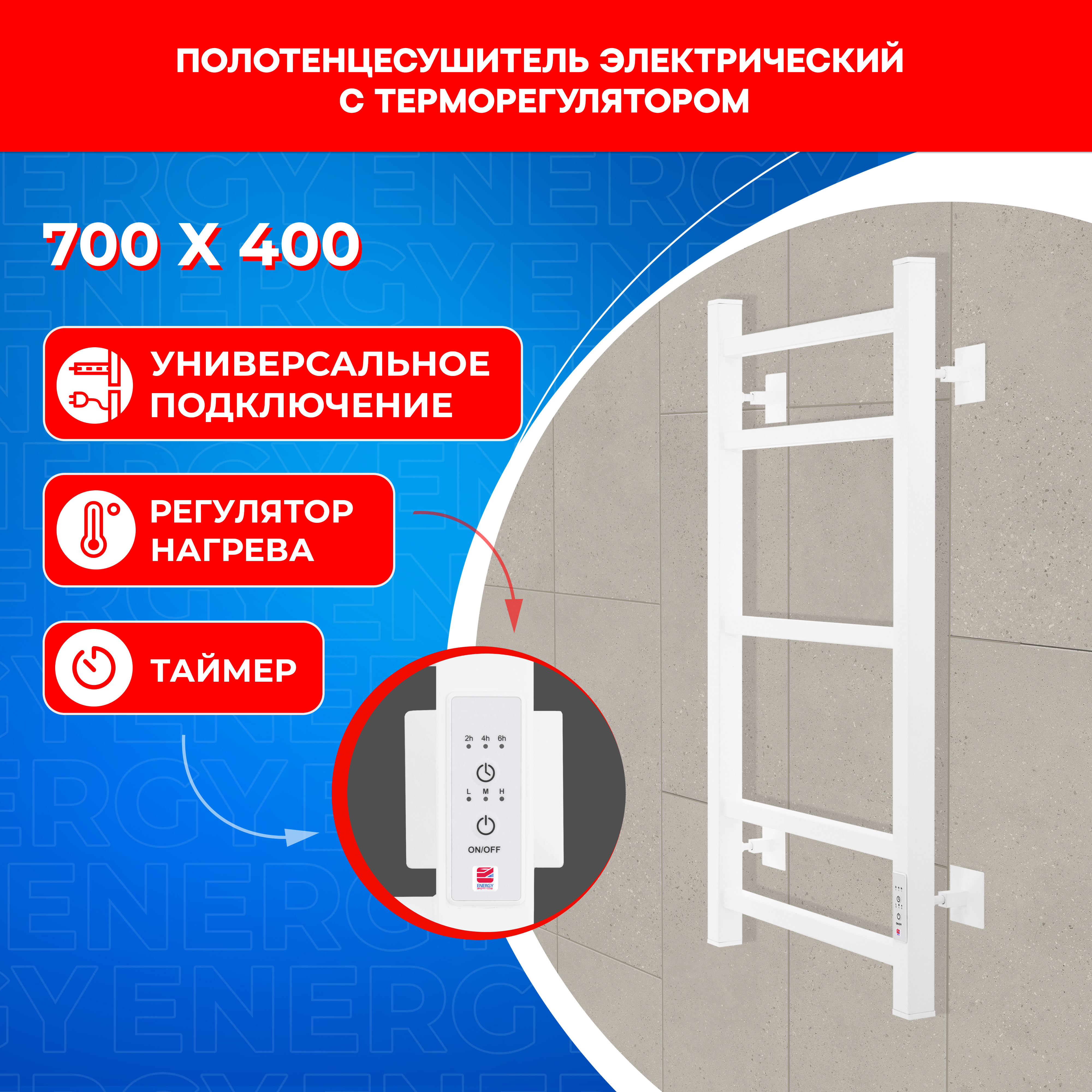 

Полотенцесушитель электрический Energy CUBE 700*400 белый, CUBE