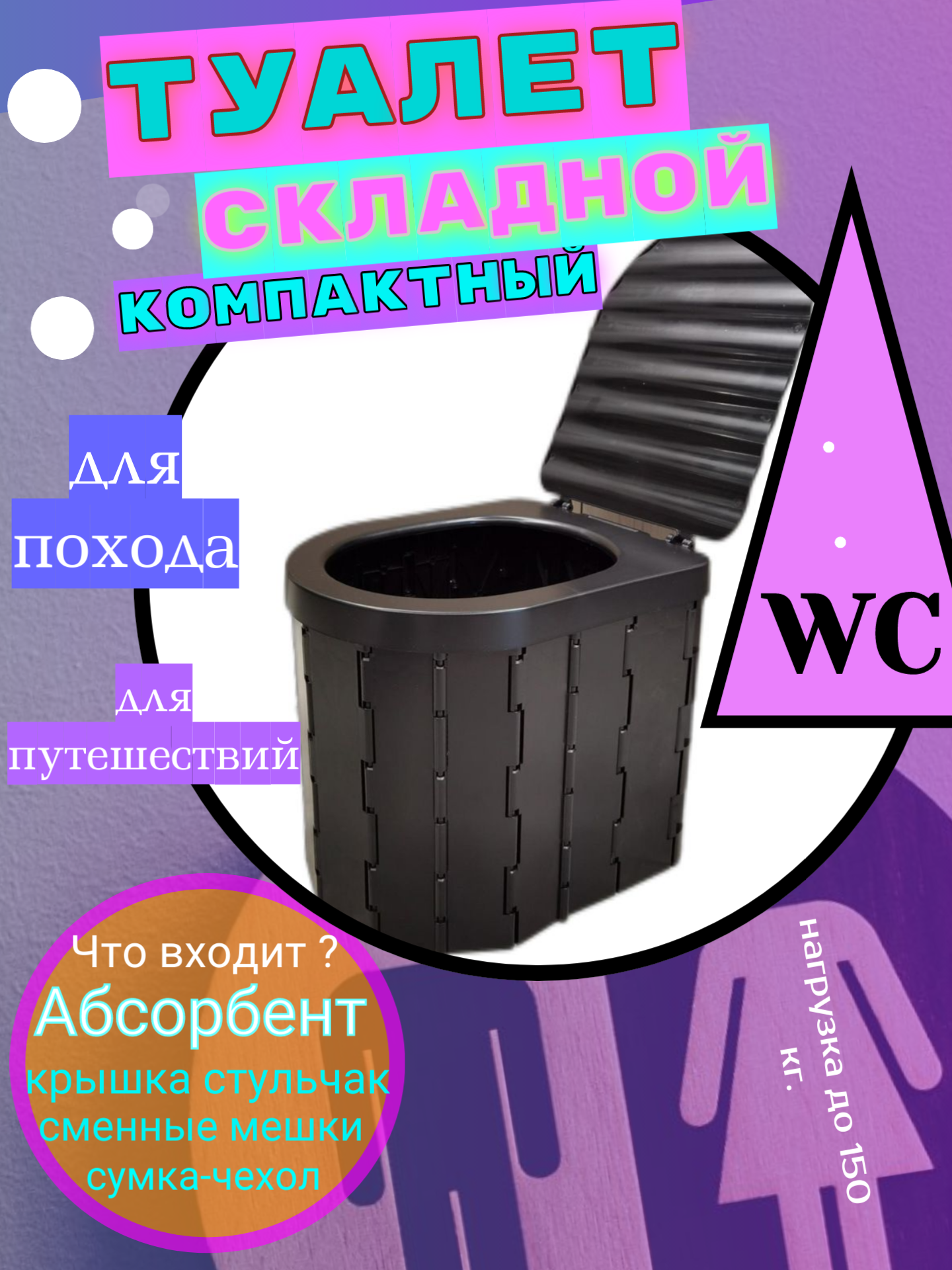 Купить Биотуалеты со скидкой 30 % на распродаже в интернет-каталоге с  доставкой | Boxberry