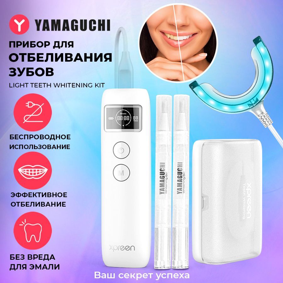 Прибор для отбеливания зубов Yamaguchi Light Teeth Whitening Kit карандаш отбеливающий со вкусом лимона и мяты lanbena teeth whitening pen