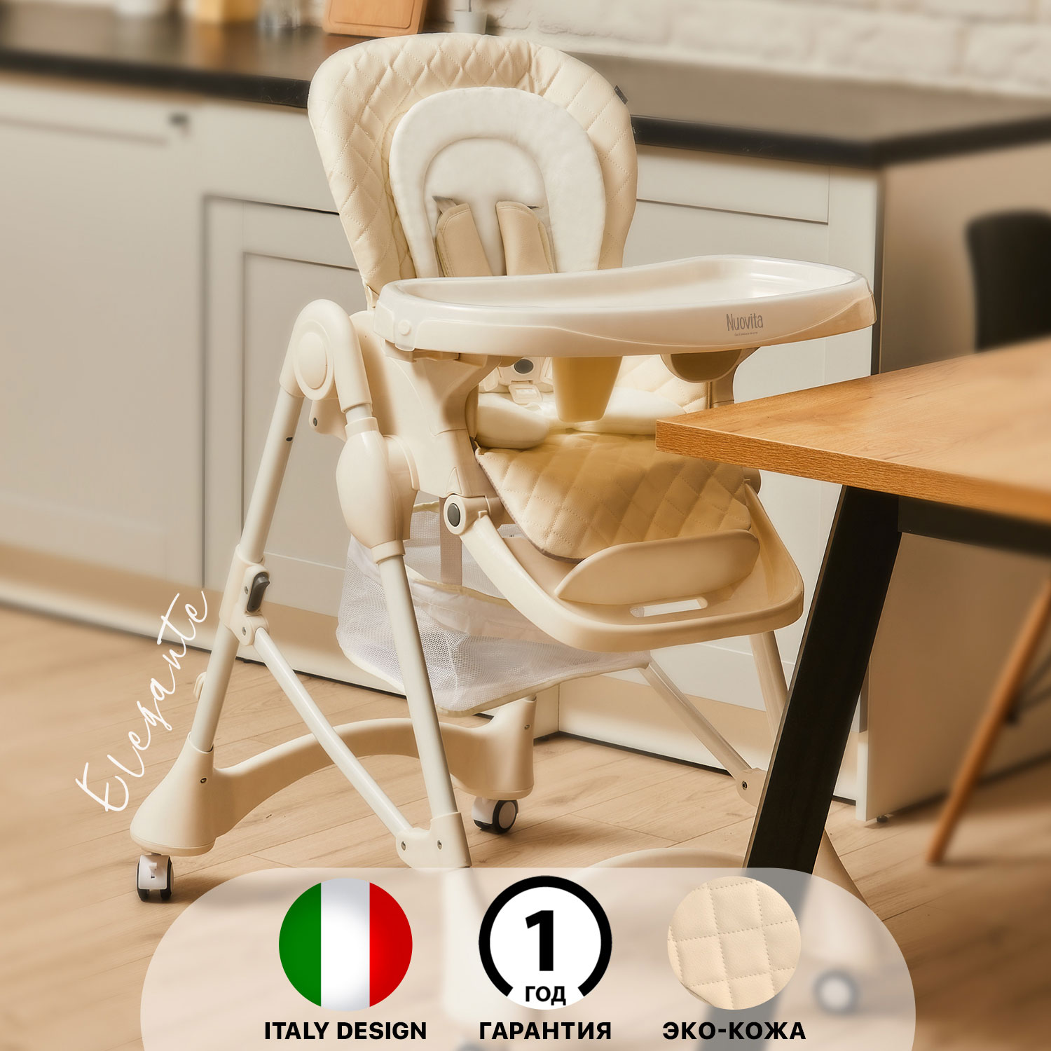Стульчик для кормления Nuovita Elegante (Latte/Латте) стульчик для кормления nuovita elegante turchese бирюзовый