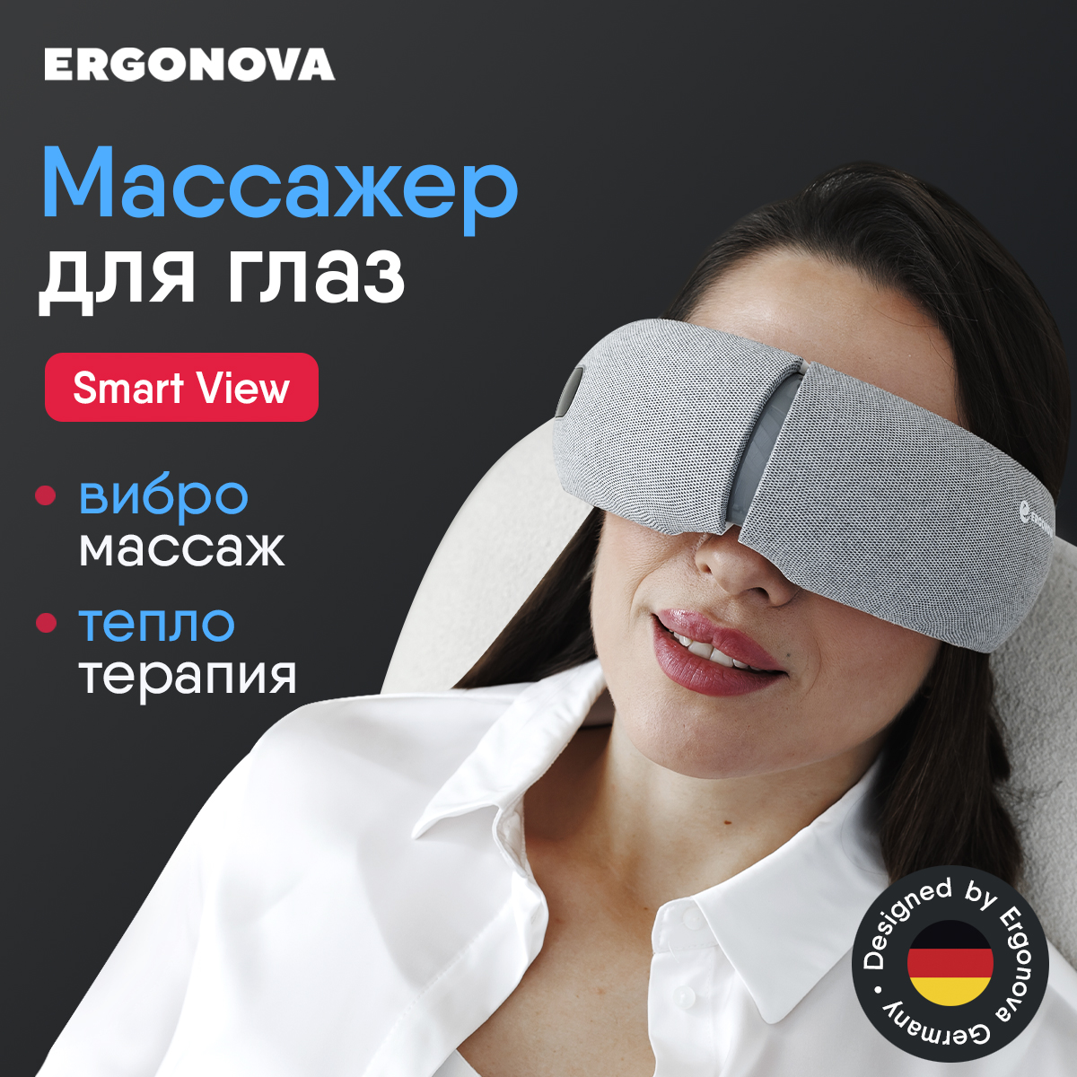 

Массажные очки электромассажер для лица и глаз Ergonova SmartView, Серый, SmartView
