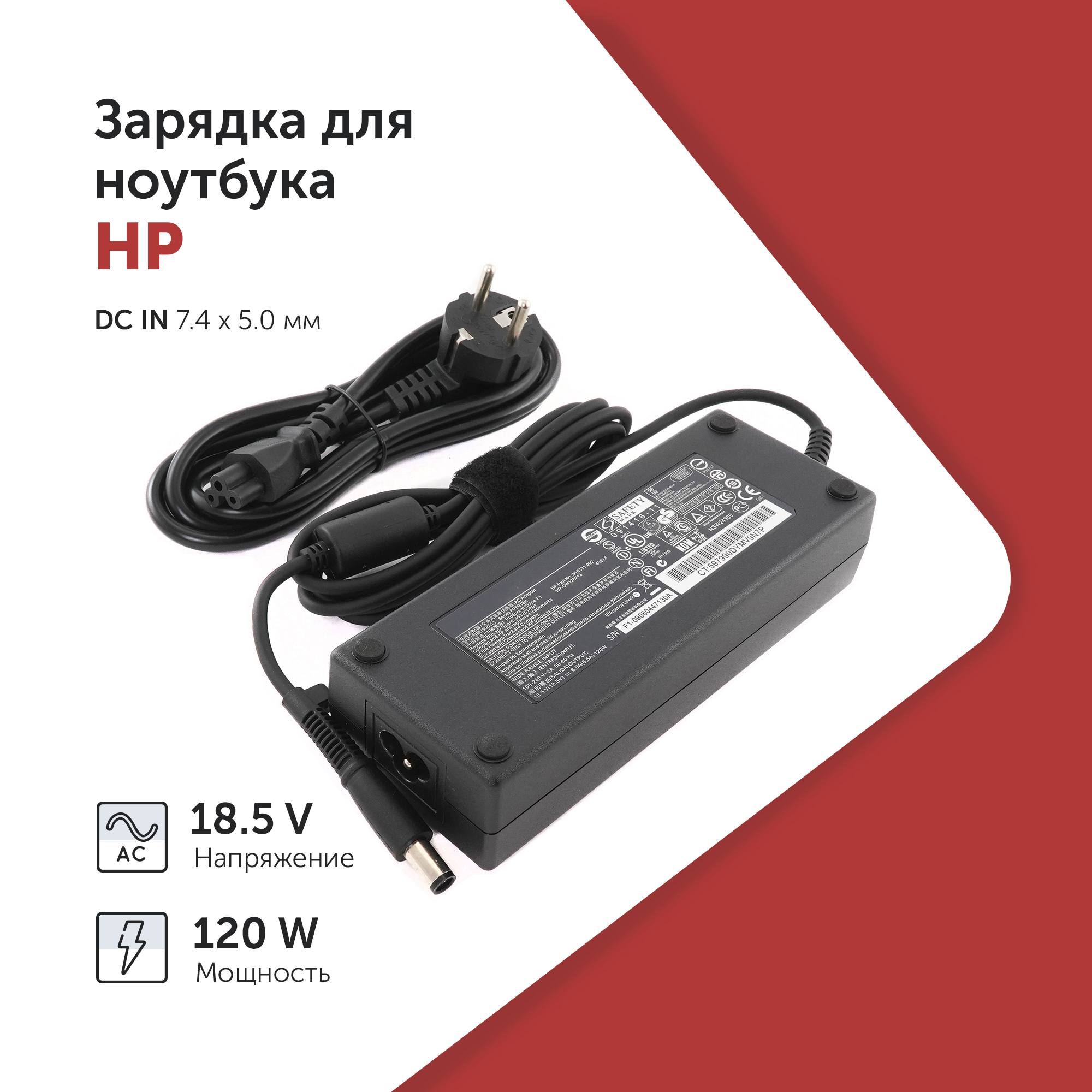 Блок питания для ноутбука HP 18.5V 6.5A 120W 7.4x5.0мм