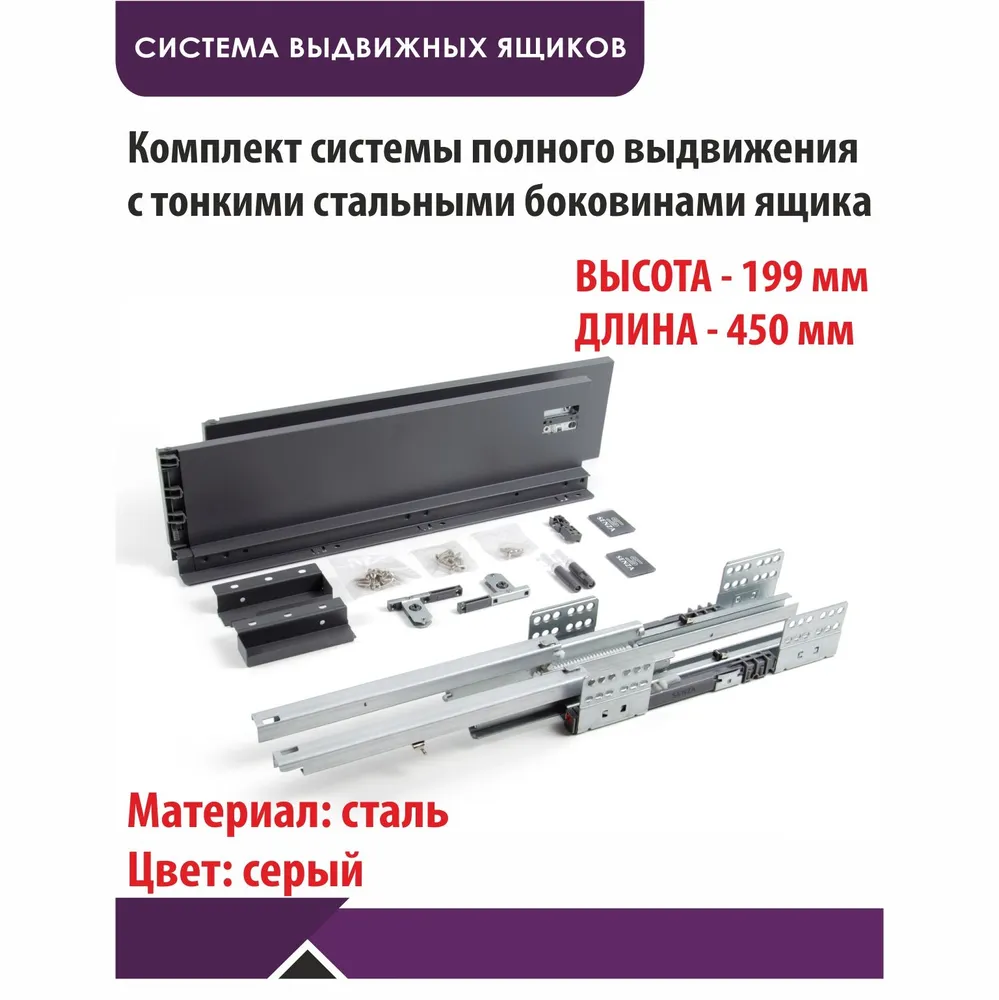 

Система выдвижных ящиков Senbox Senza 450*199,серый