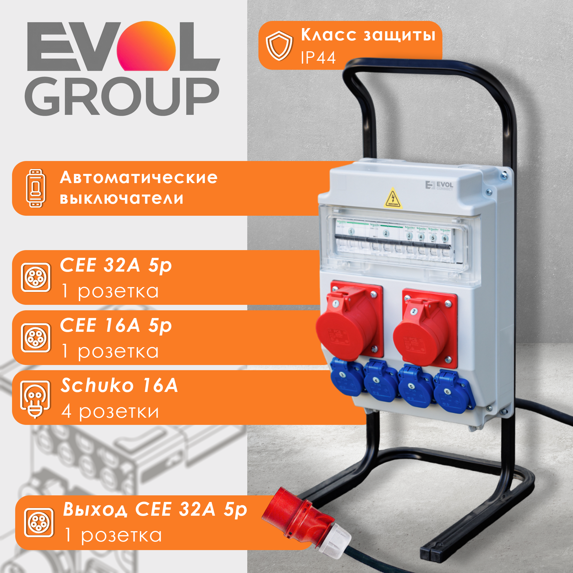 

Щит с розетками переносной EVOL PARTNER (0602-009-1), Красный;серый;синий;черный, EVOL PARTNER
