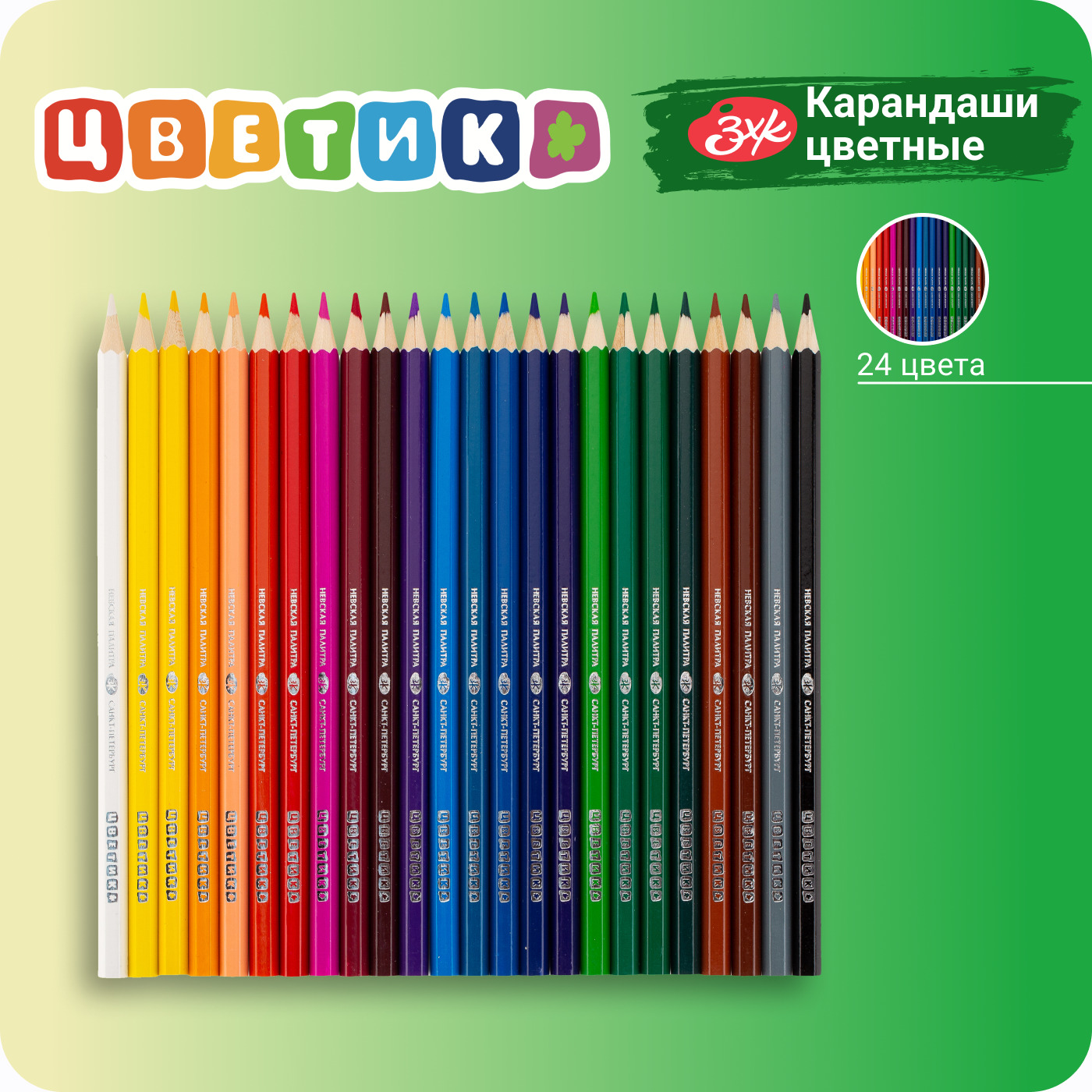 Карандаши цветные ЗХК Цветик 2М-4М 24шт 468₽