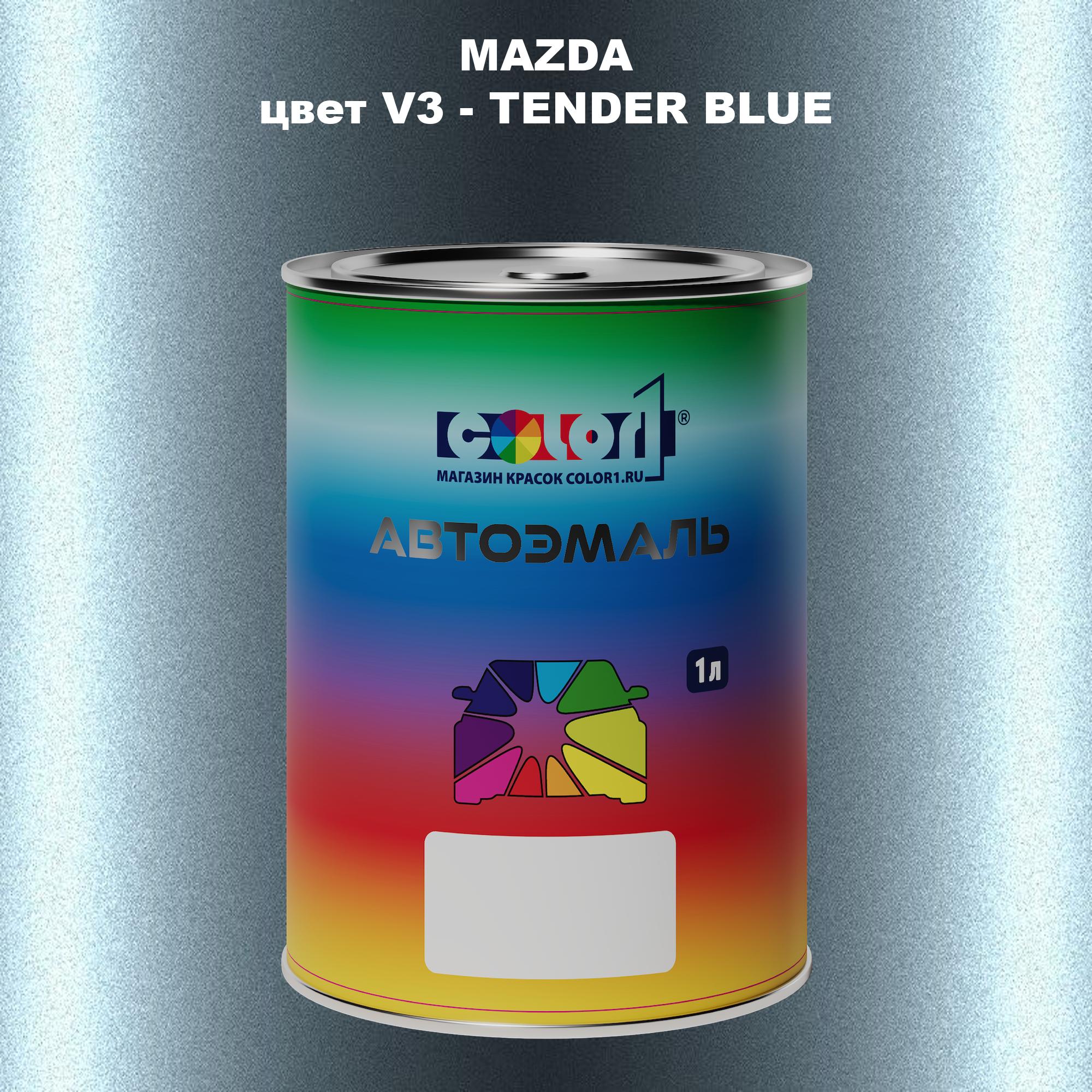 

Автомобильная краска COLOR1 для MAZDA, цвет V3 - TENDER BLUE, Синий