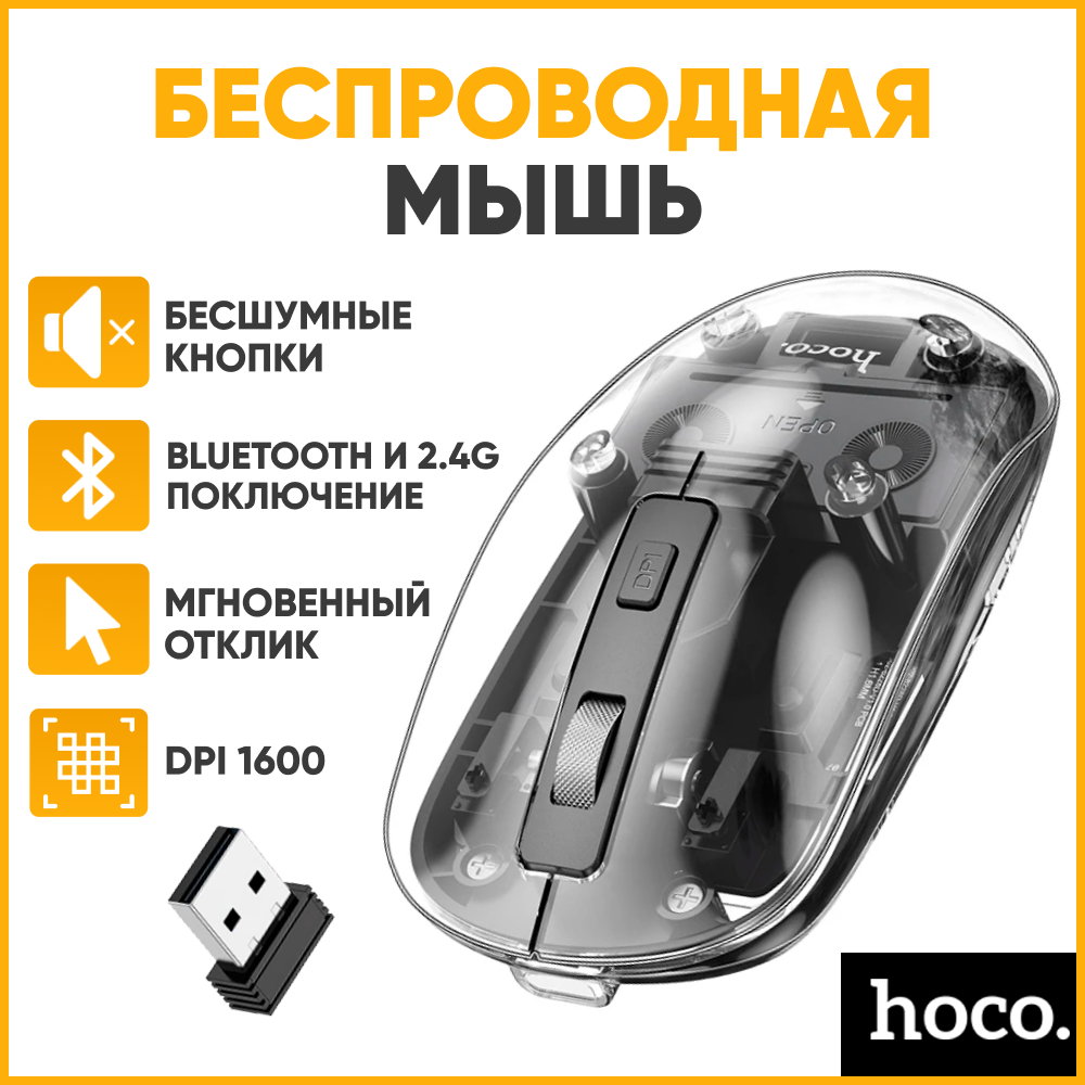 Беспроводная мышь HOCO GM29 прозрачный черный 1312₽