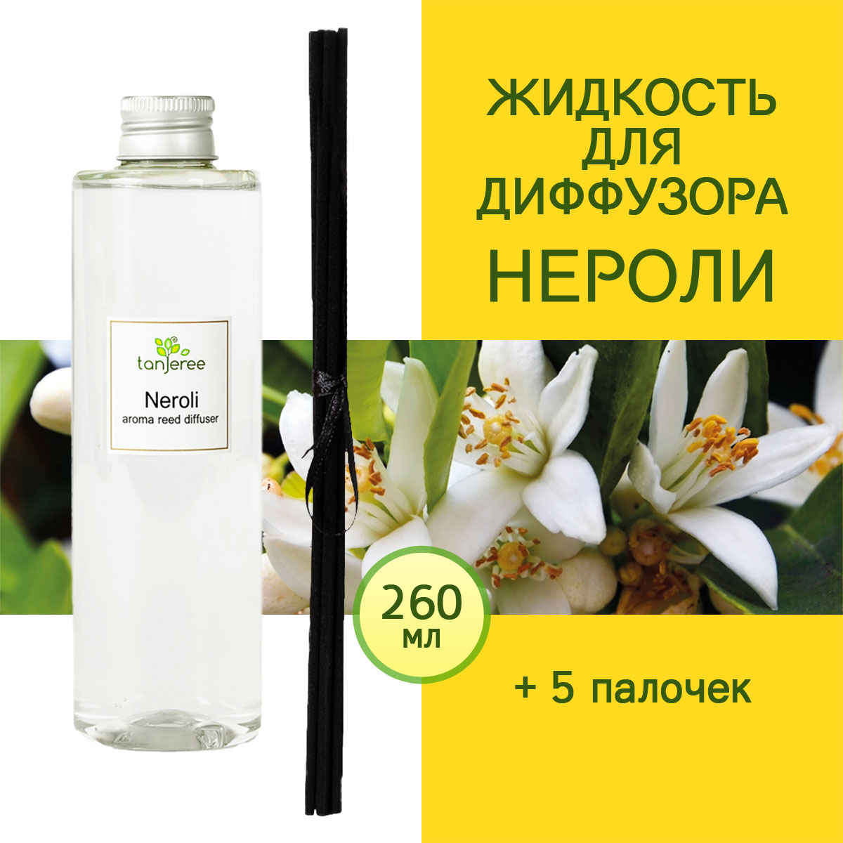Жидкость для диффузора с палочками Tanjeree аромамасло аромо рефил Нероли 260 мл 1550₽