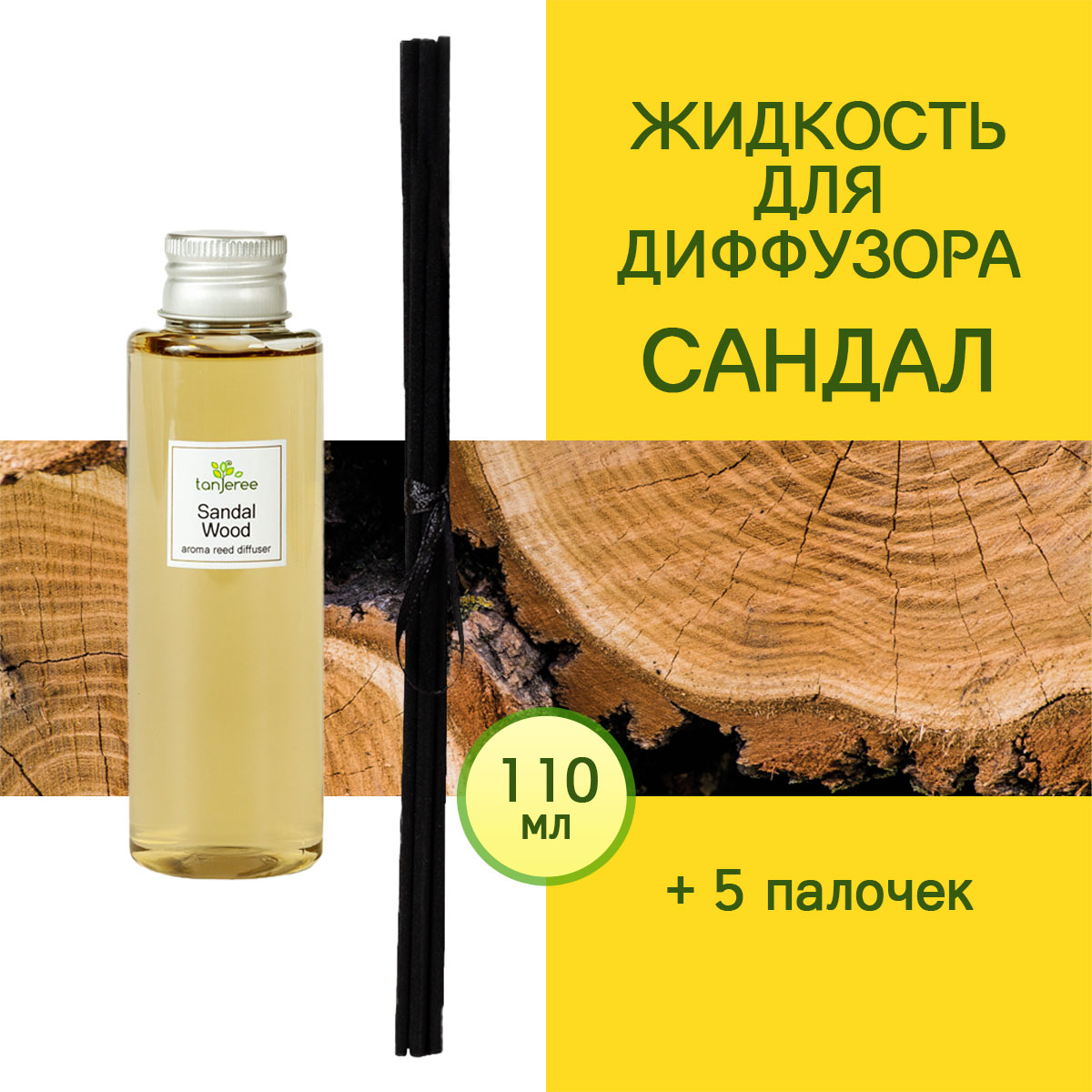 Жидкость для диффузора с палочками Tanjeree, аромамасло, аромо рефил Сандал, 110 мл.