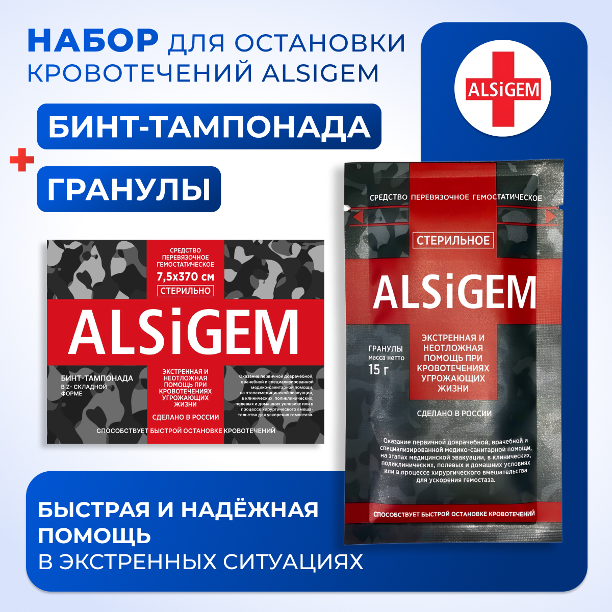 Гранулы гемостатические ALSiGEM