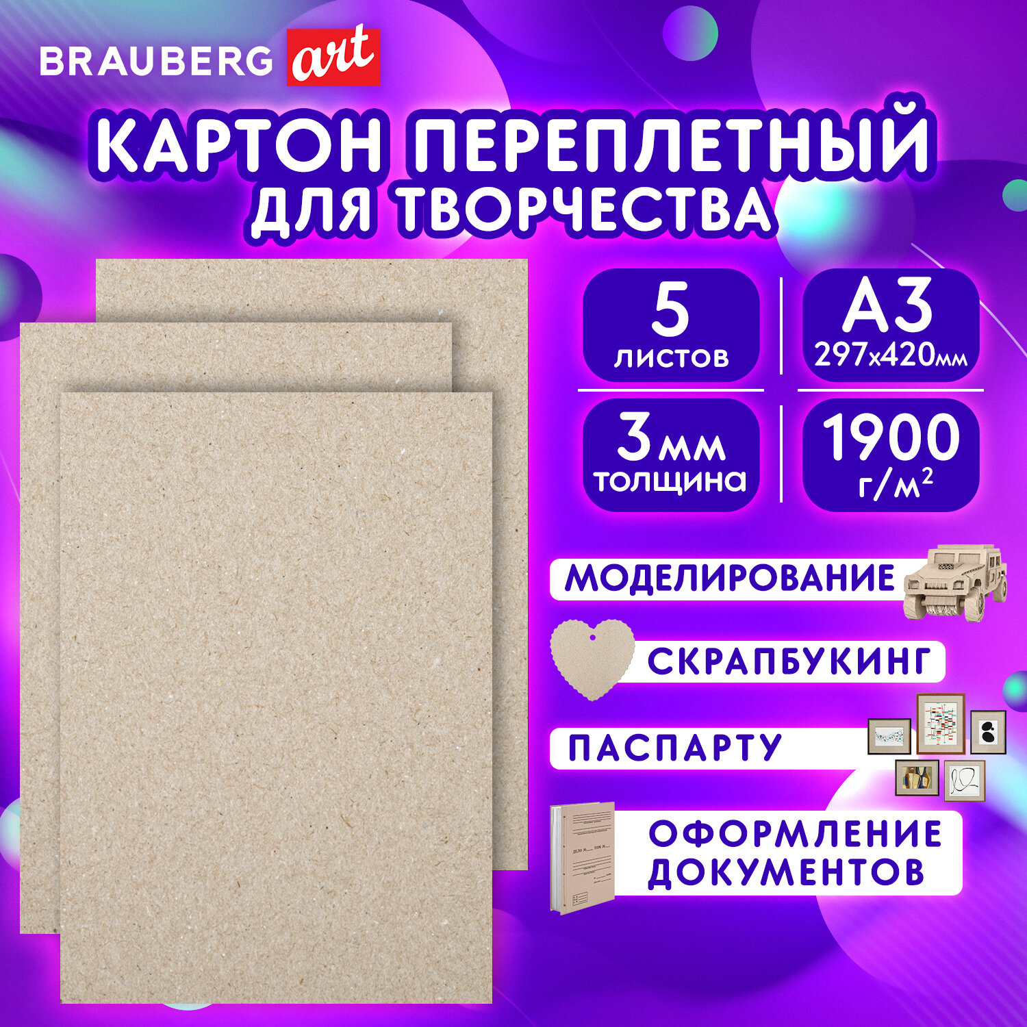 

Картон переплетный Brauberg толщина 3 мм, А3 (297х420 мм) 5 штук 114212, Серый, 36