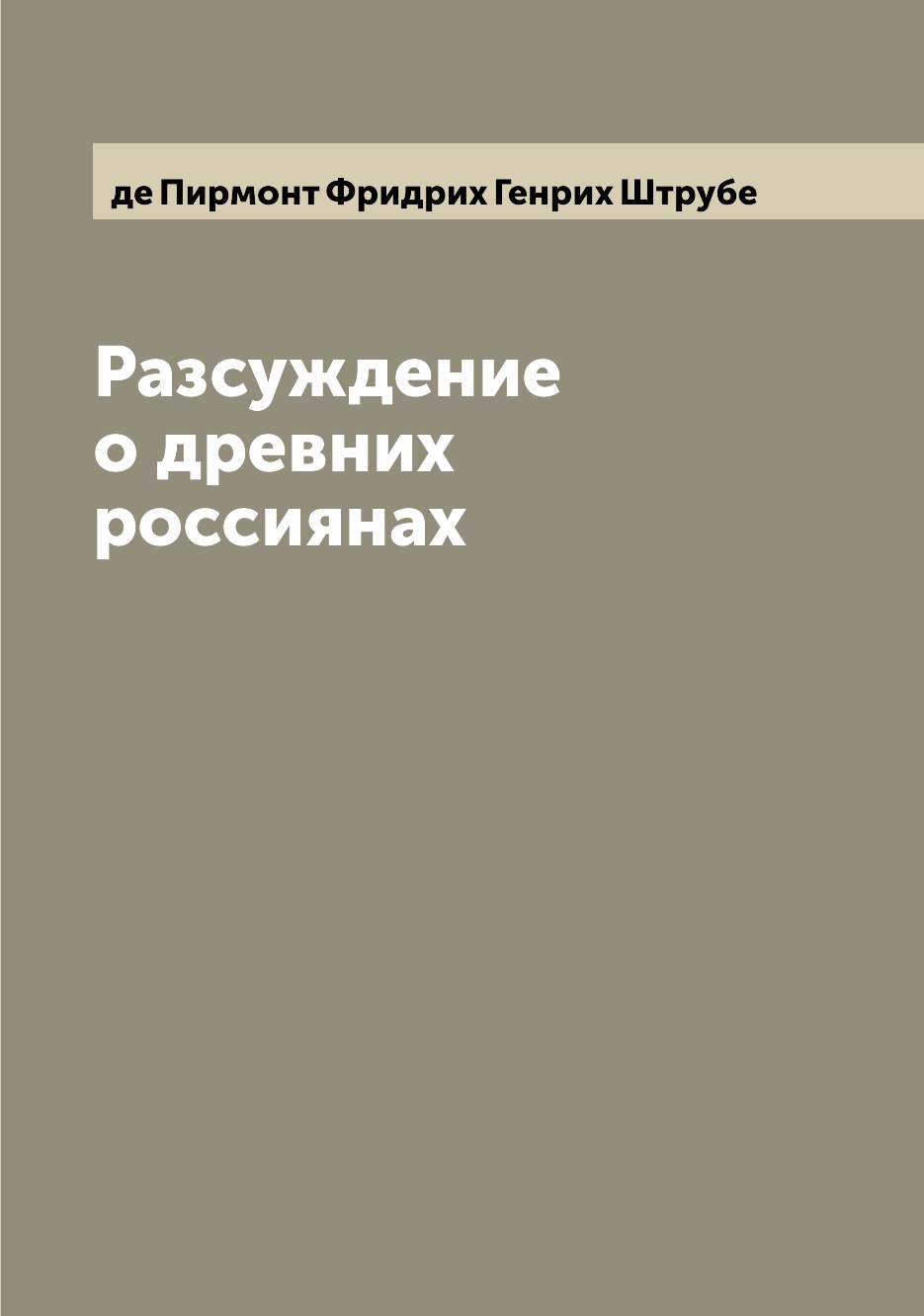 

Книга Разсуждение о древних россиянах