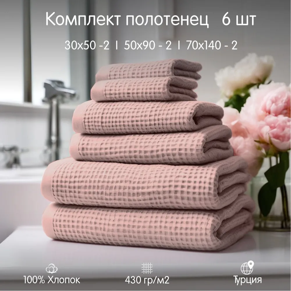 Набор вафельных полотенец ОГОГО Обстановочка Anda 6 шт комплект 3050 905070145 5980₽