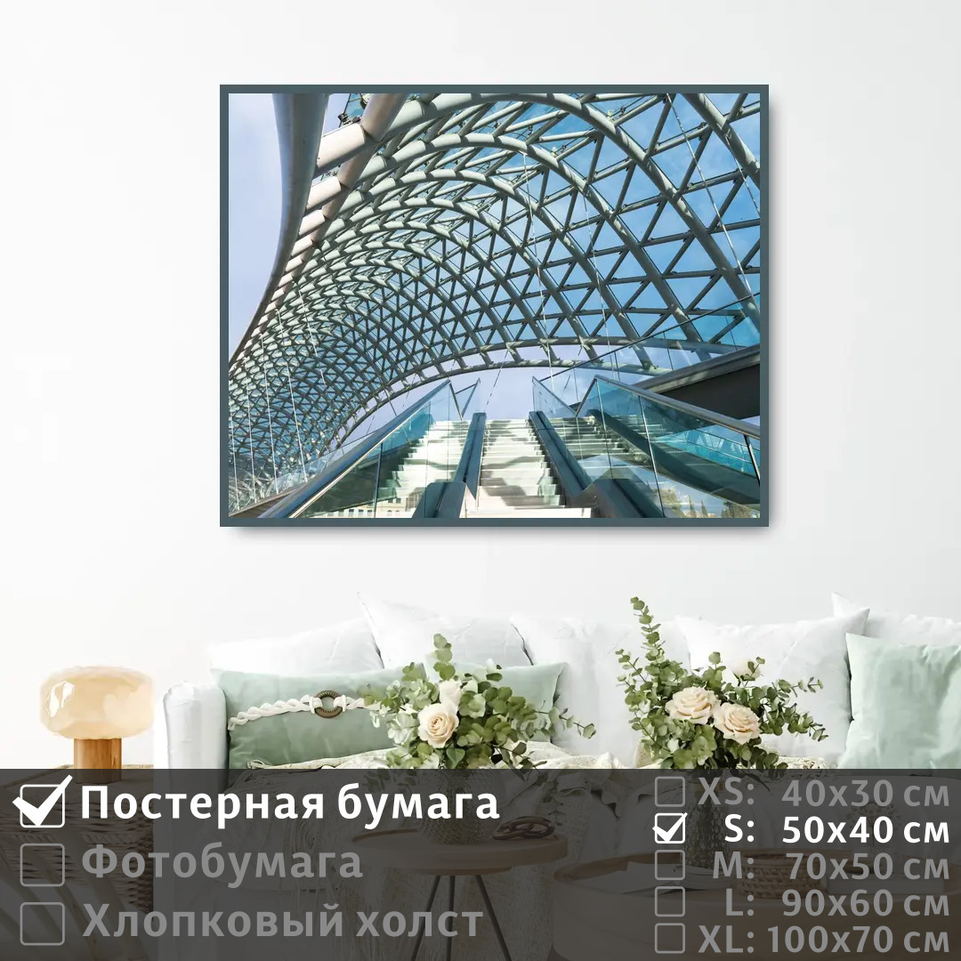 

Постер на стену ПолиЦентр Архитектура линии и арки 50х40 см, АрхитектураЛинииИАрки