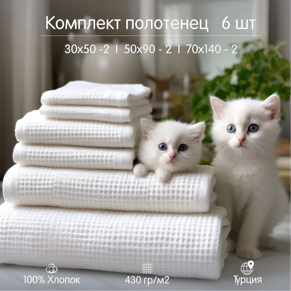 Набор вафельных полотенец ОГОГО Обстановочка Anda 6 шт комплект 3050 905070141 5980₽