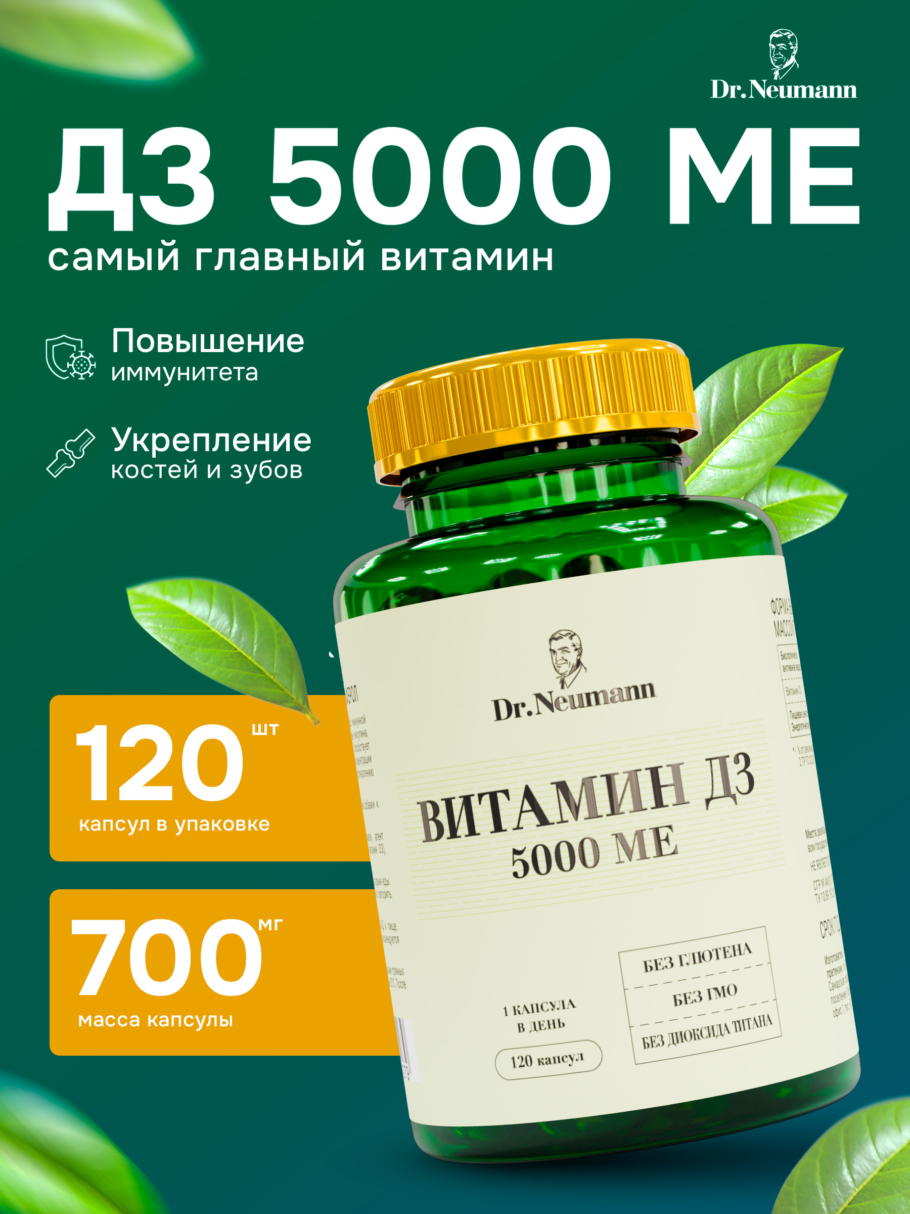 

Витамин D3 Dr.Neumann 120 капсул