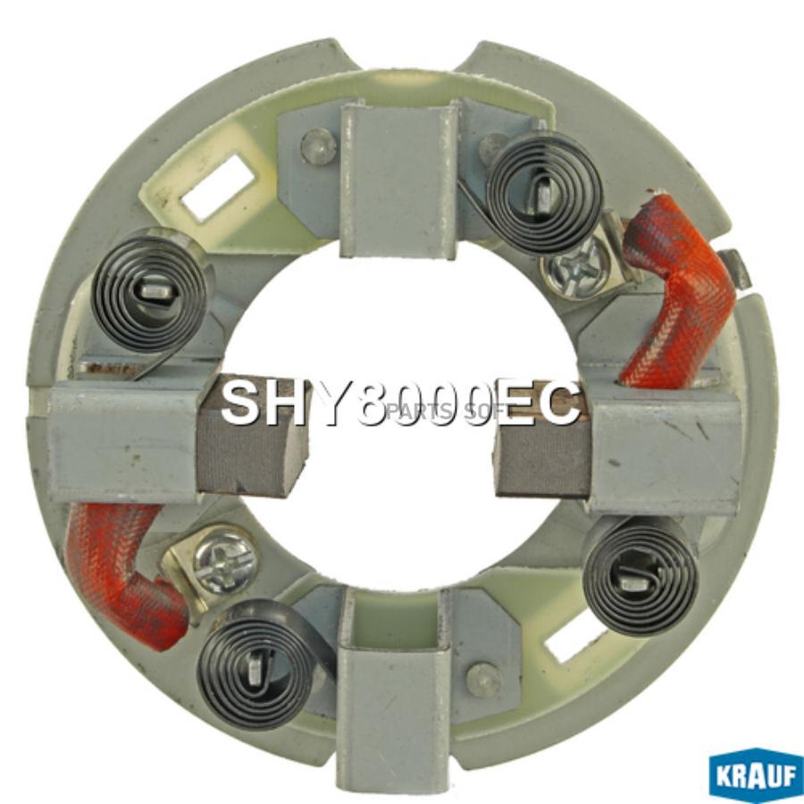 

Щеткодержатель стартера Krauf shy8000ec