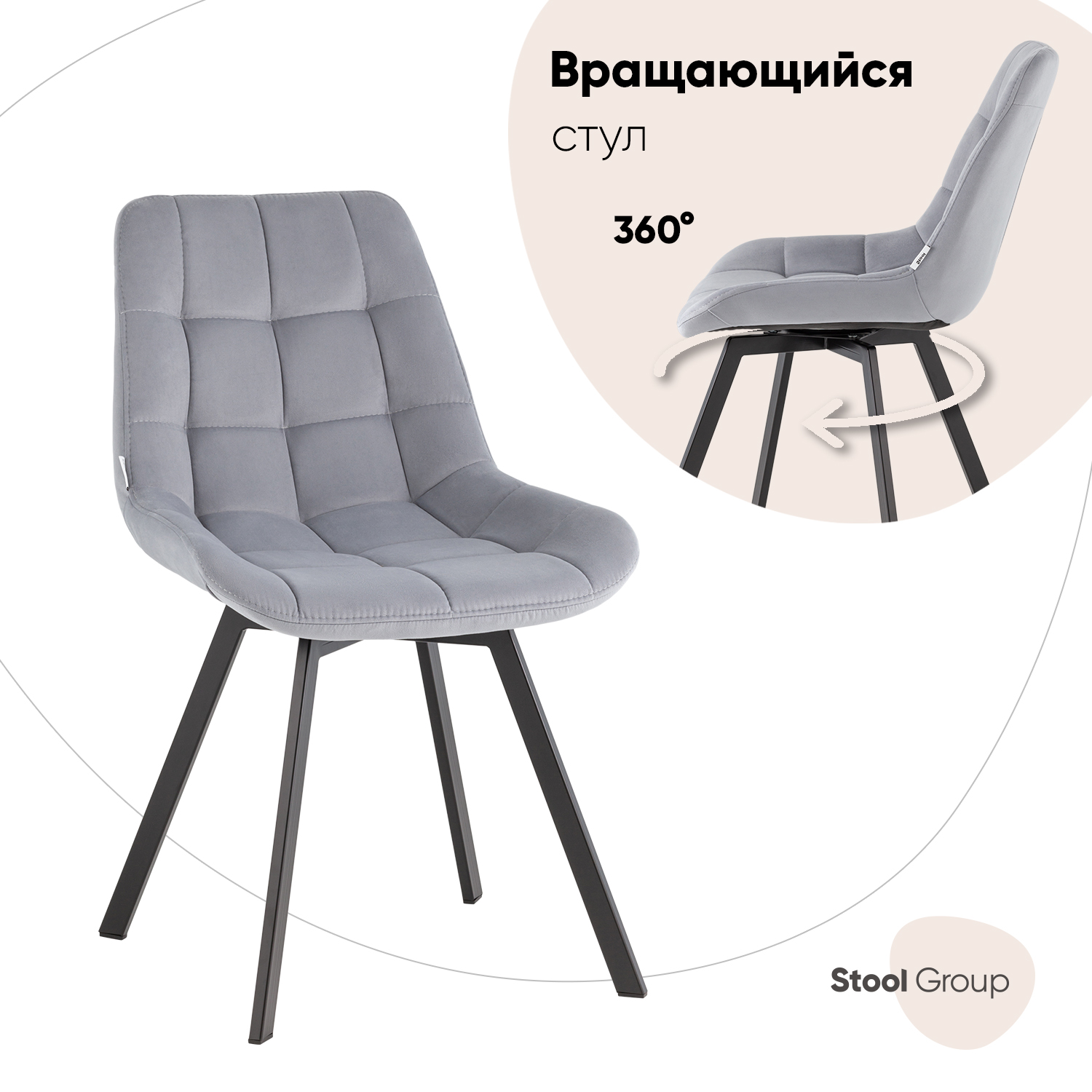 

Стул для кухни вращающийся Stool Group Флекс, велюр велютто серый, Флекс вращающийся