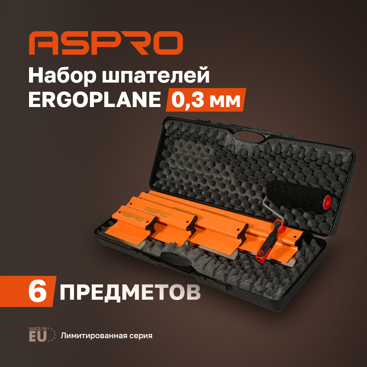 Набор шпателей ASPRO ERGOPLANE 0,3 мм, 6 предметов