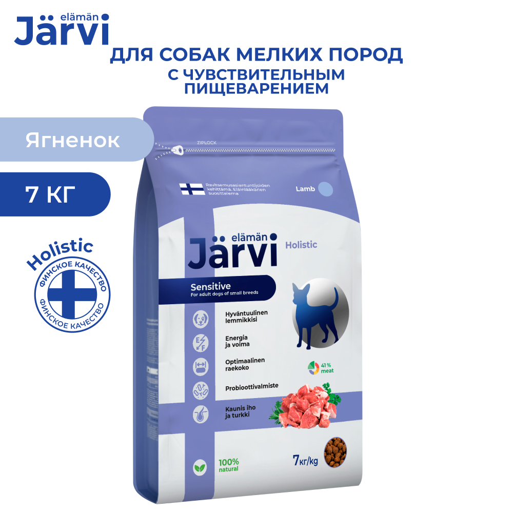 Сухой корм для собак Jarvi, для мелких пород, чувствительное пищеварение, Ягненок, 7 кг.