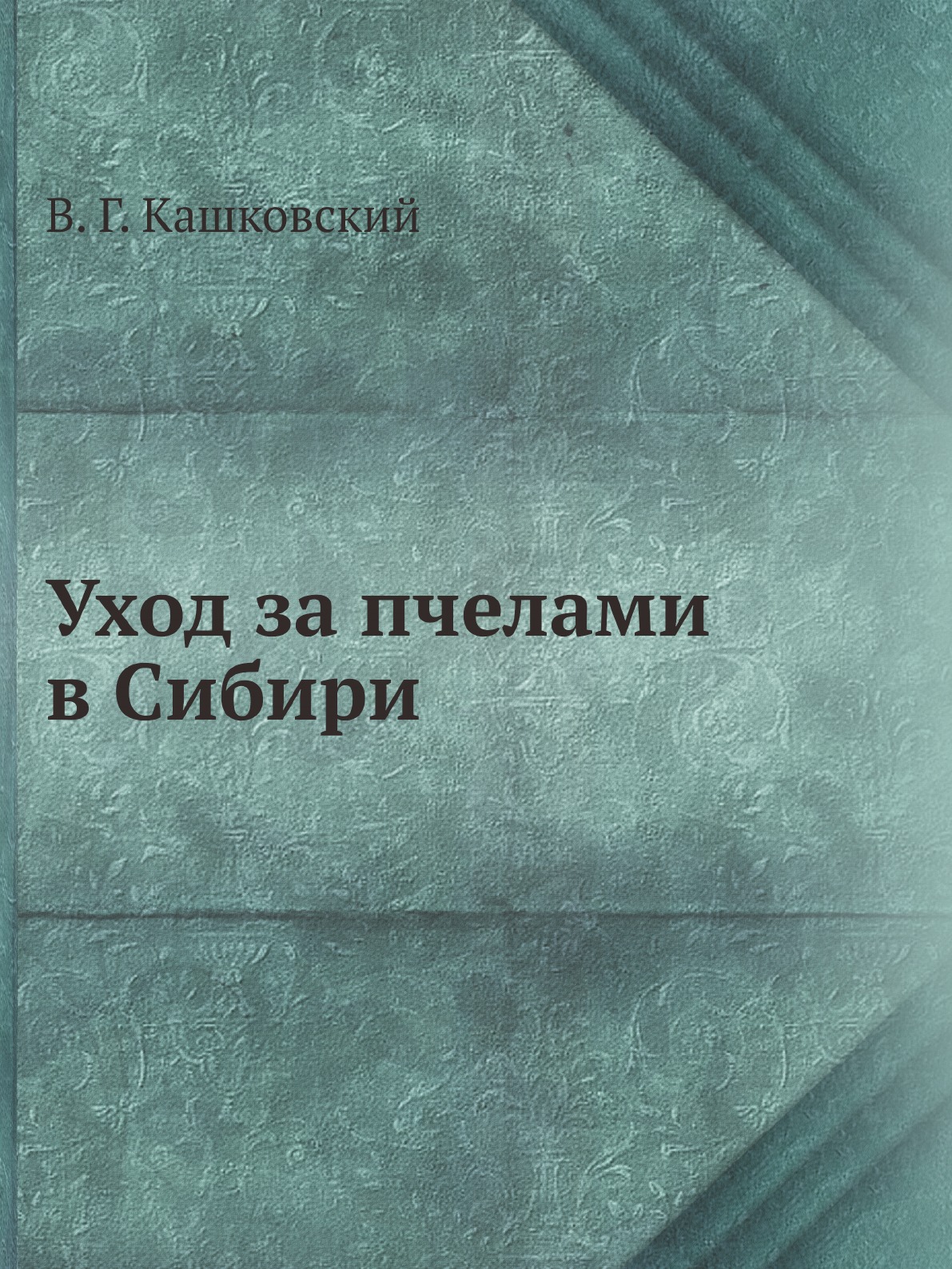 

Уход за пчелами в Сибири