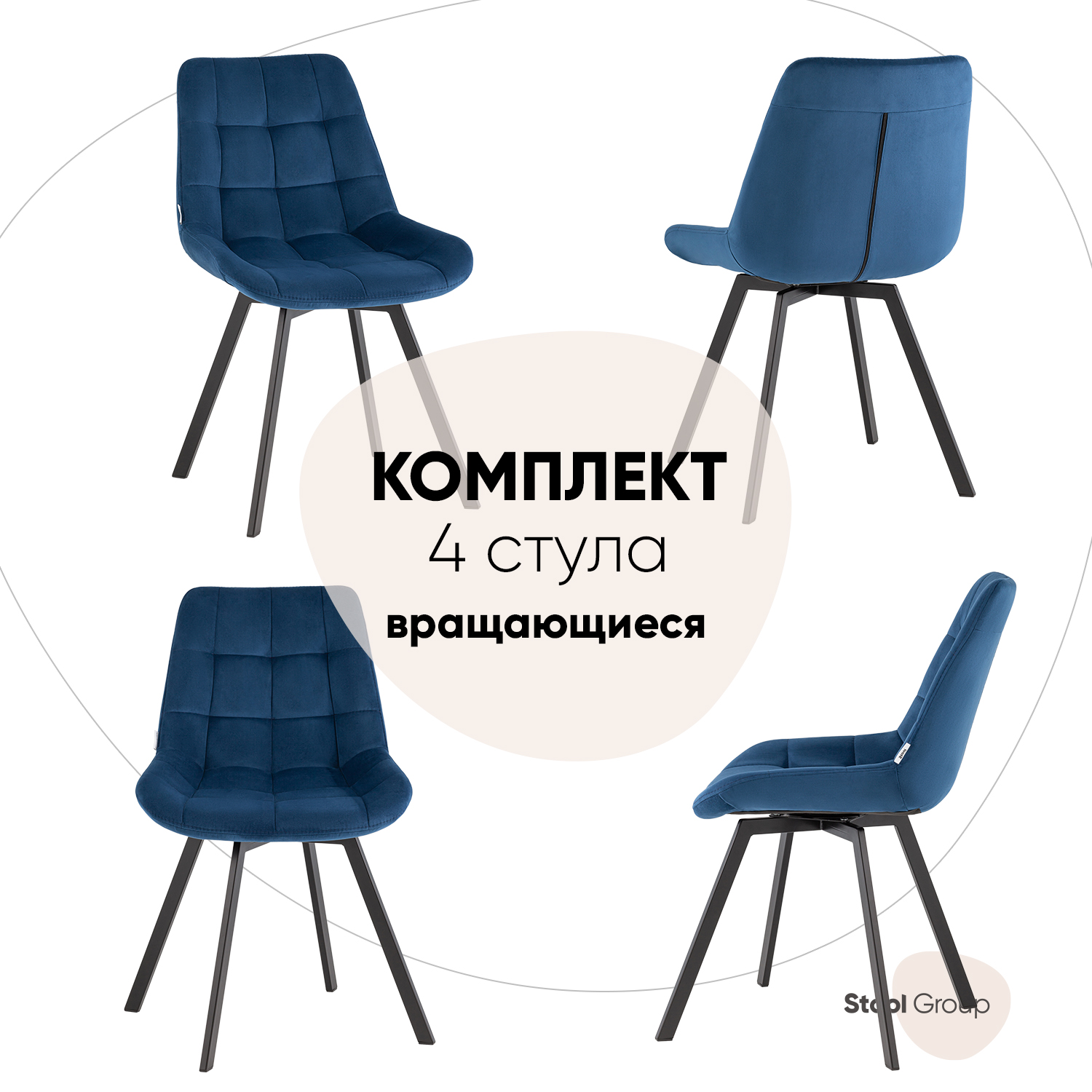 

Комплект стульев для кухни Stool Group Флекс 4 шт, вращающийся, велюр синий, Флекс вращающийся