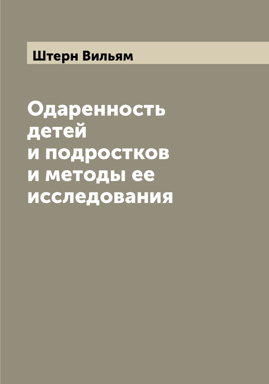 

Одаренность детей и подростков и методы ее исследования