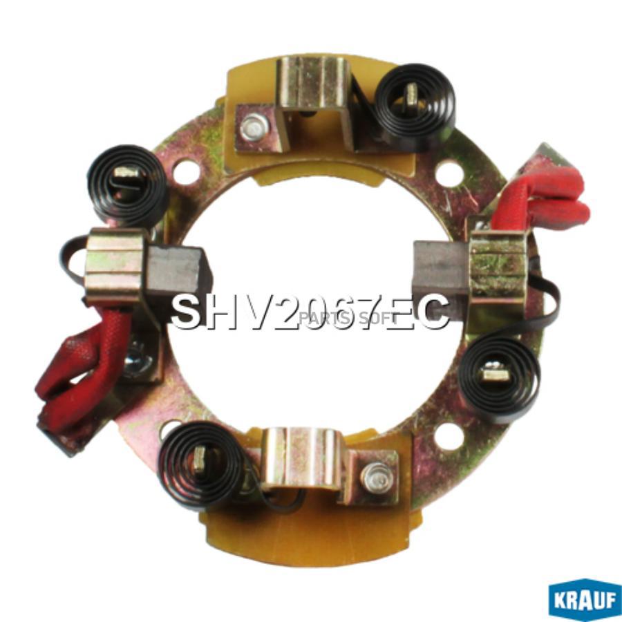 

Щёткодержатель стартера Krauf shv2067ec