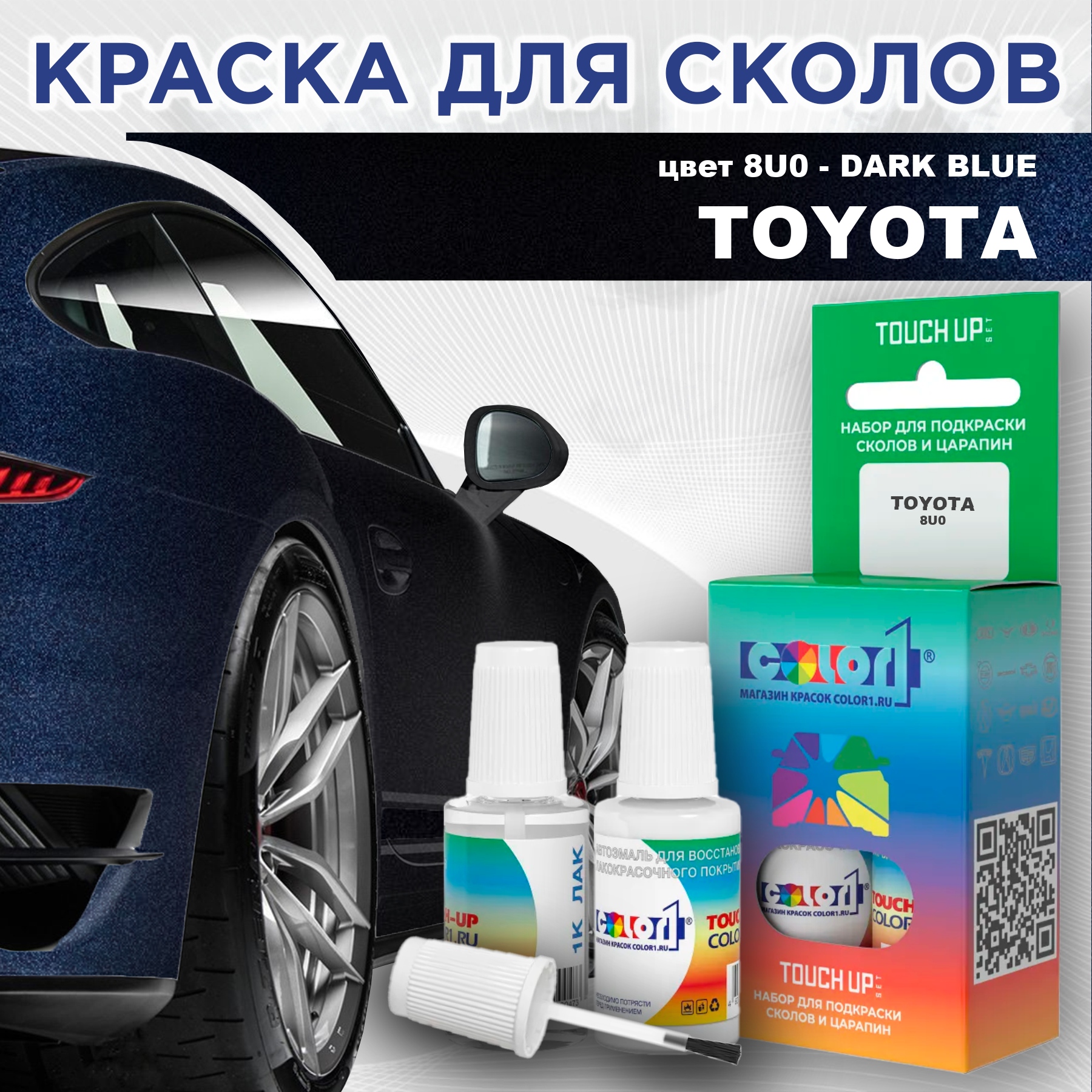 

Краска для сколов во флаконе с кисточкой COLOR1 для TOYOTA, цвет 8U0 - DARK BLUE, Синий