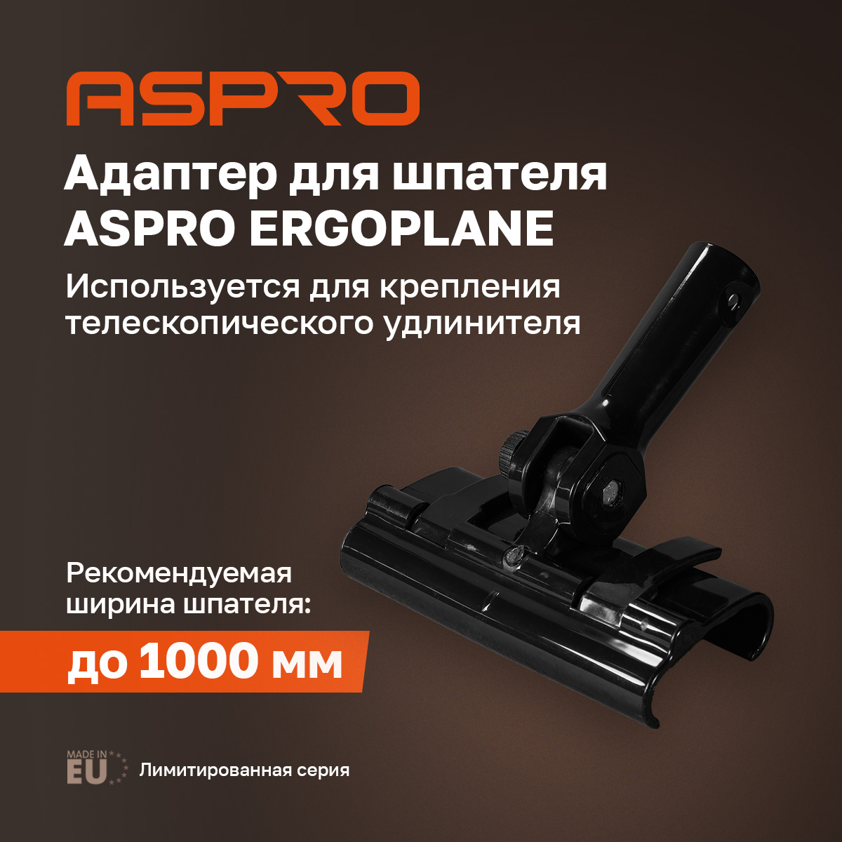 Адаптер для шпателя ASPRO ERGOPLANE