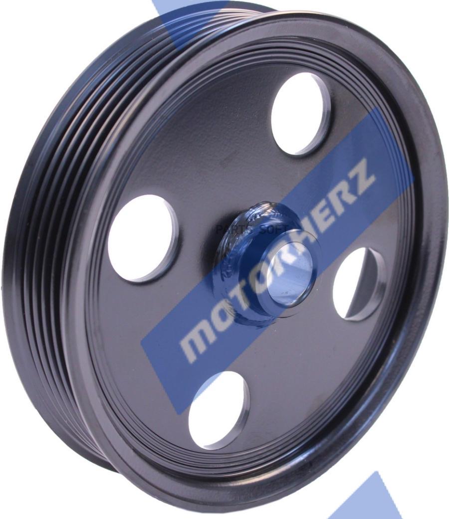 

MOTORHERZ Шкив насоса ГУР MOTORHERZ HPP0001PP