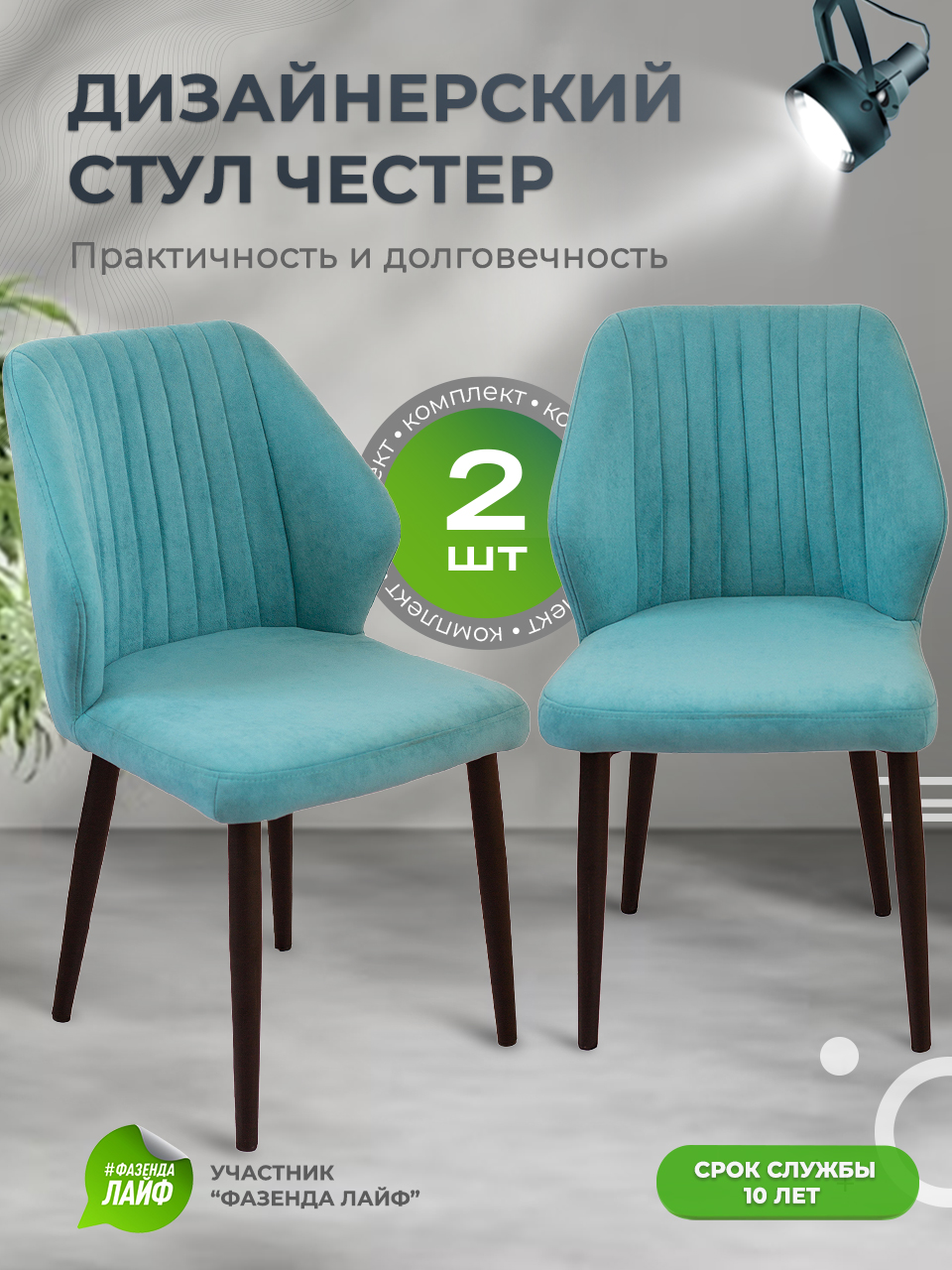 

Стул для кухни со спинкой ArtGenesis Chester 2 шт, Chester