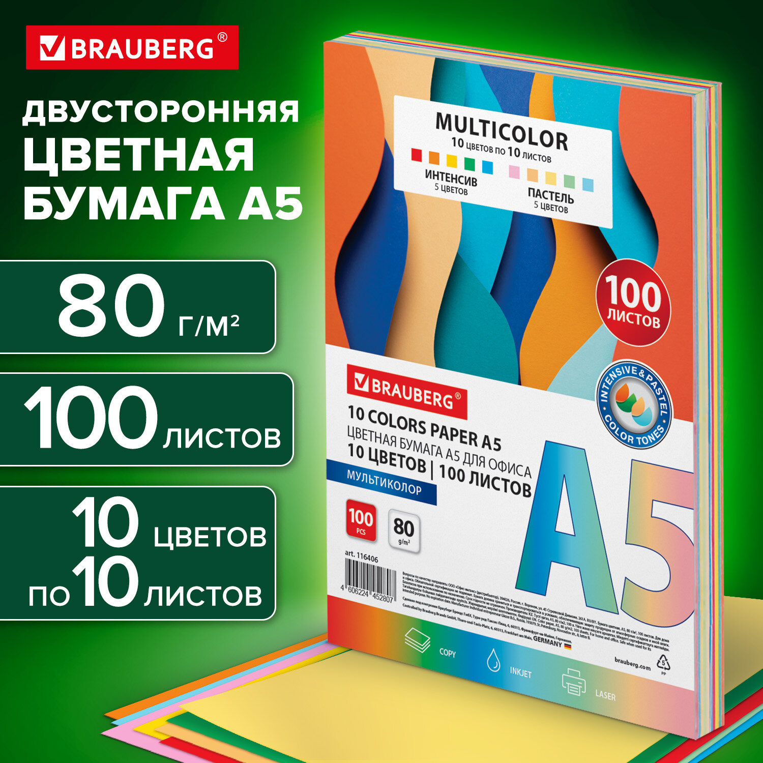 

Цветная бумага для принтера Brauberg Multicolor, 116406, А5 набор 10 цветов 100 листов, Разноцветный