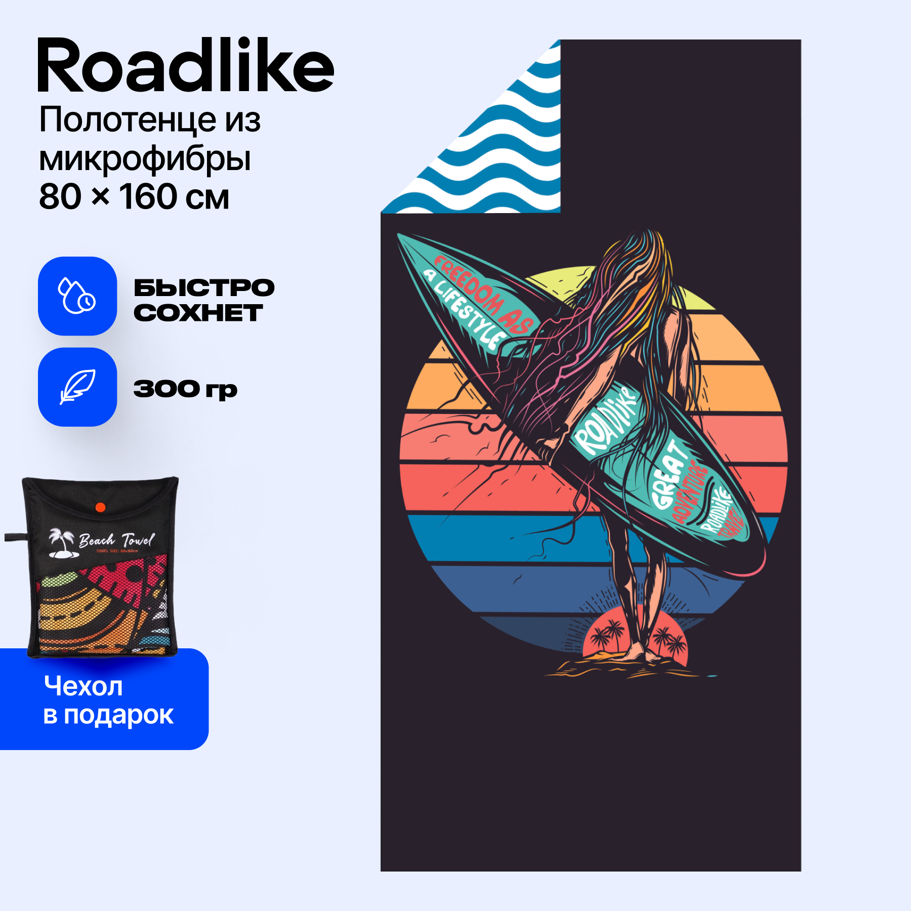 Полотенце пляжное RoadLike Sunset 80*160 см