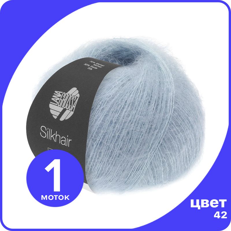 

Пряжа для вязания LANA GROSSA Silkhair - 42 (Светло - голубой) 25гр / 210м (70% мохер 30%, LGsilkhair klubok.club